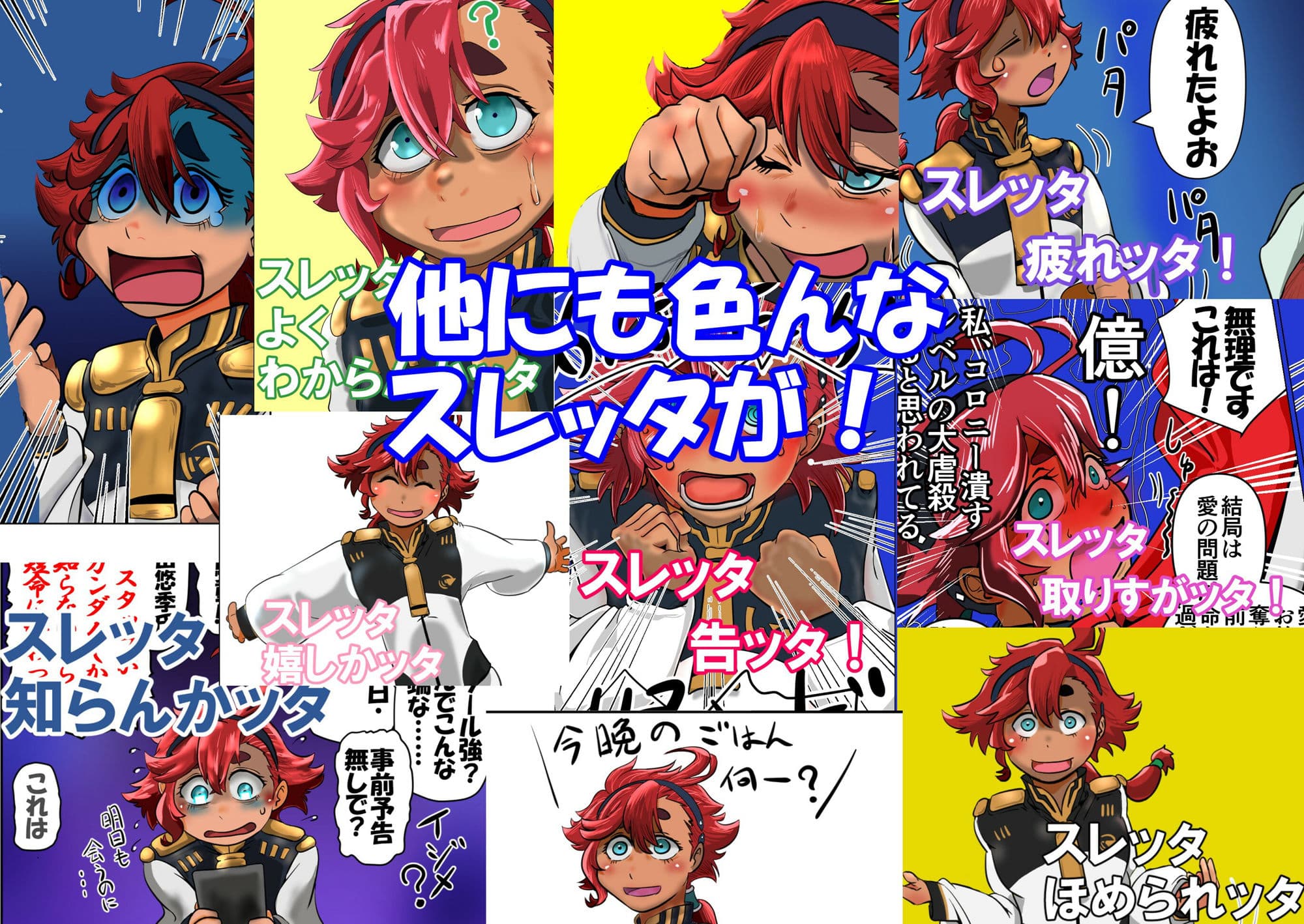 スレッタが訊く！！ 1（初代〜∀） サンプル画像 10