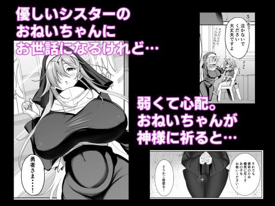 勇者さまが弱くて不安なので神はシスターに種付交尾を命じました サンプル画像 2