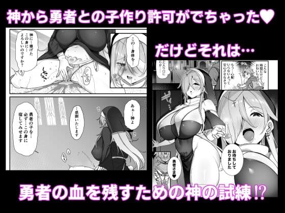 勇者さまが弱くて不安なので神はシスターに種付交尾を命じました サンプル画像 3