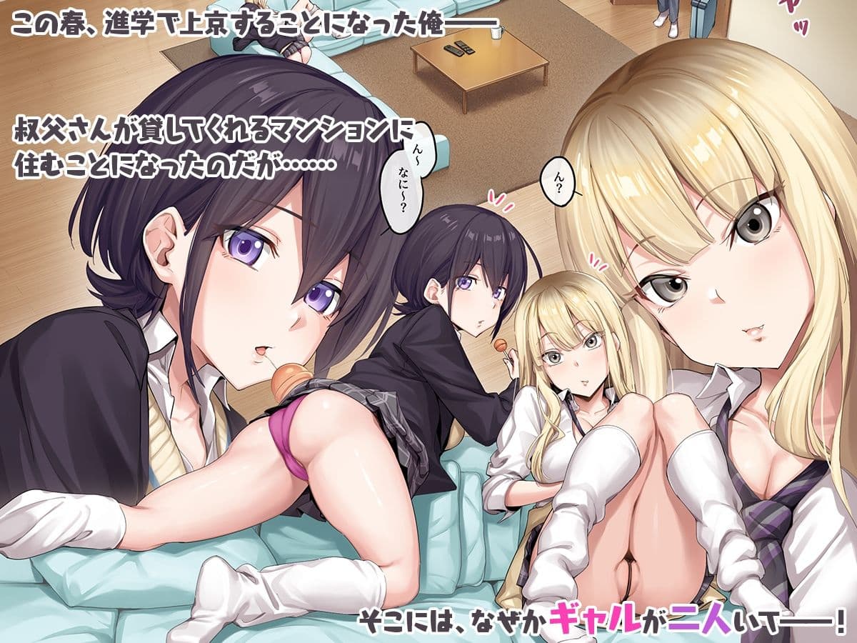 家庭教師として居候したはずが、エロいギャル達とセックスばかりしています。 サンプル画像 1