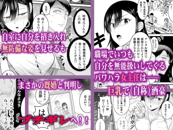 無能部下の俺がパワハラ巨乳上司をわからせてやった サンプル画像 1