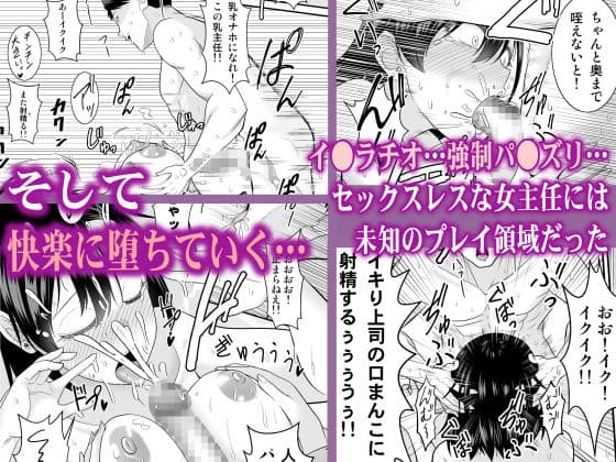 無能部下の俺がパワハラ巨乳上司をわからせてやった サンプル画像 3