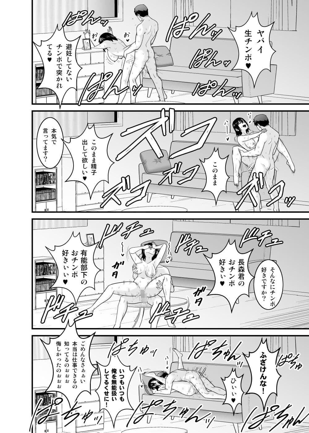 無能部下の俺がパワハラ巨乳上司をわからせてやった サンプル画像 10