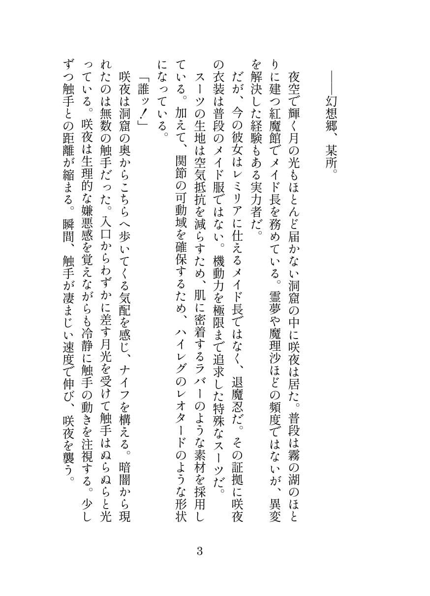 退魔忍サクヤ サンプル画像 1