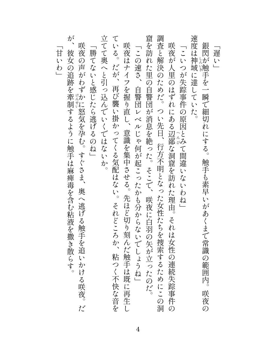 退魔忍サクヤ サンプル画像 2