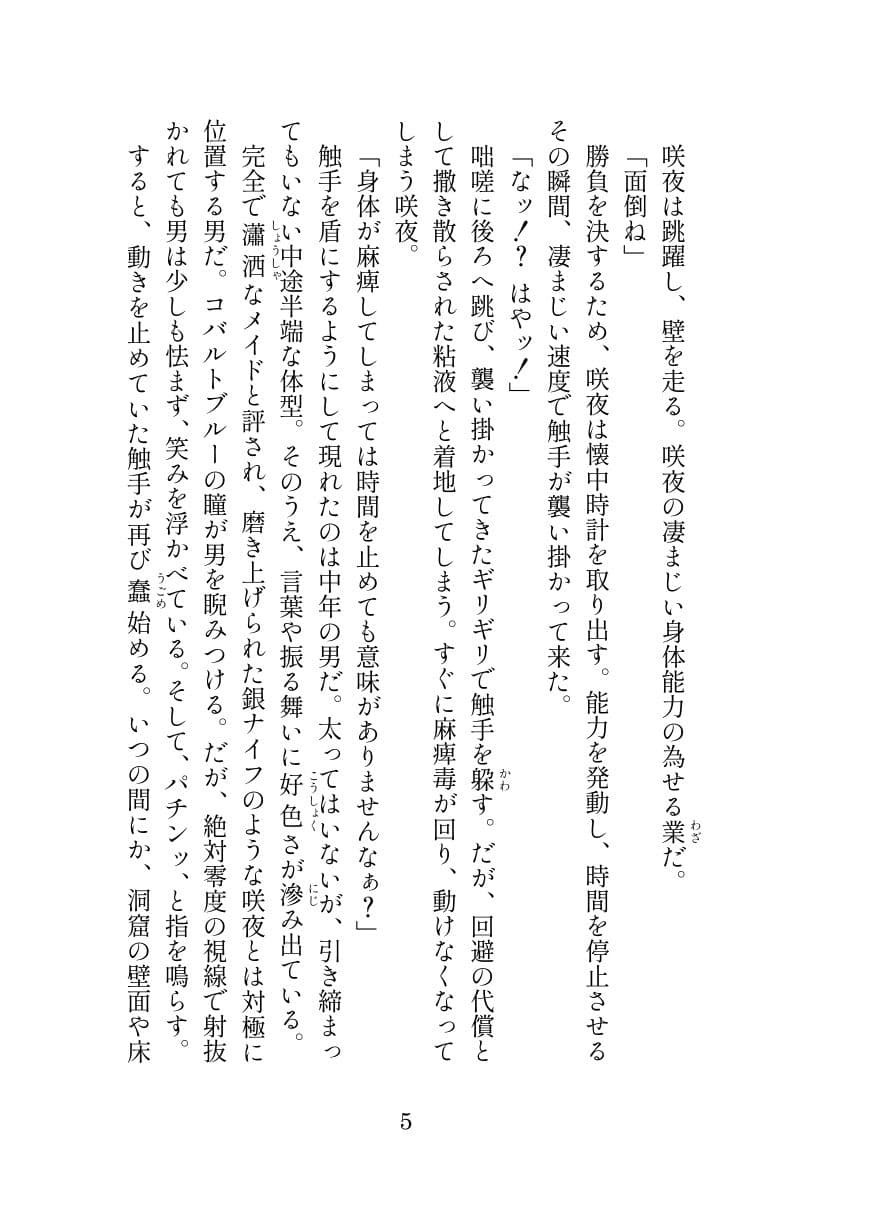 退魔忍サクヤ サンプル画像 3