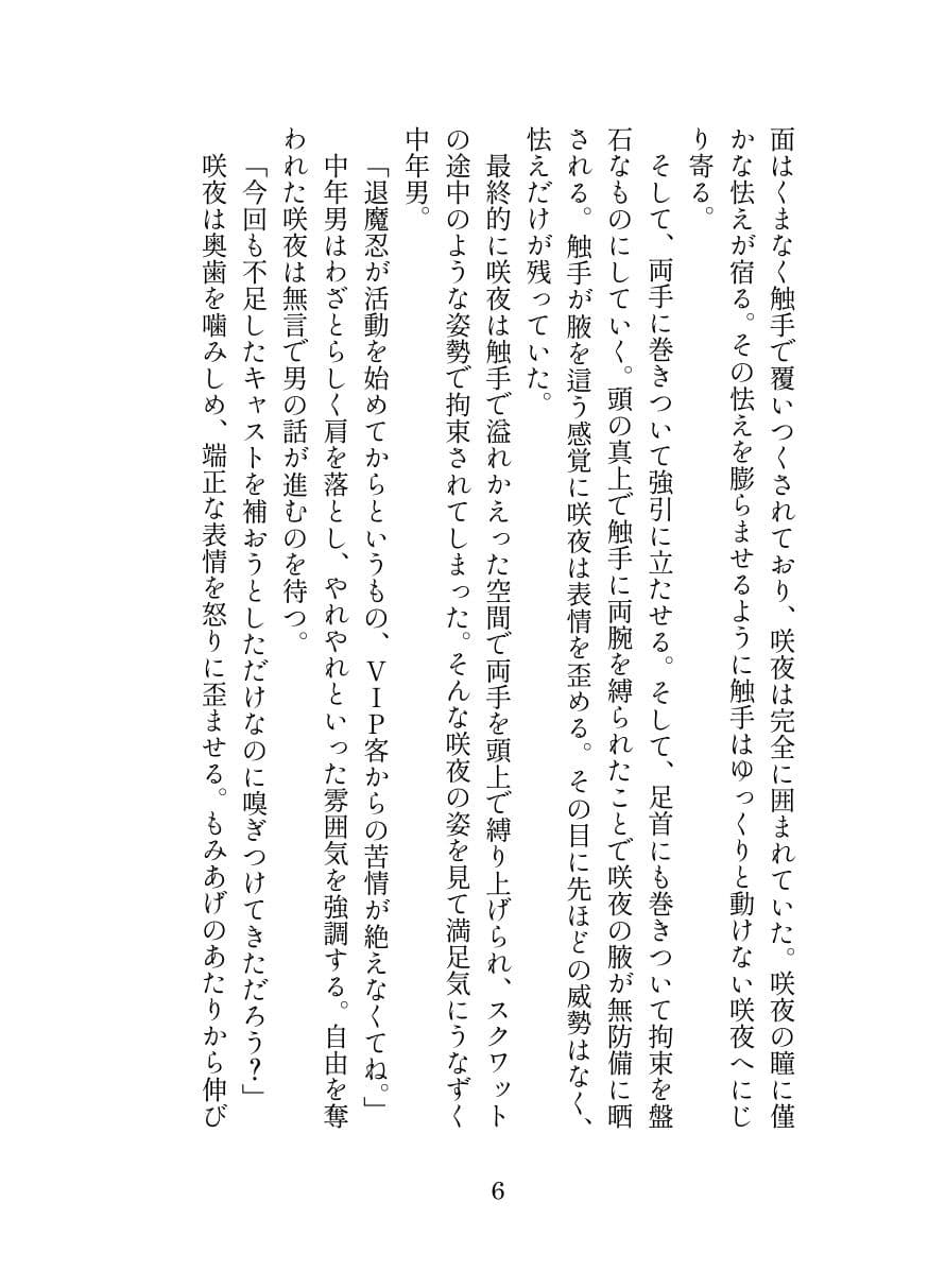 退魔忍サクヤ サンプル画像 4