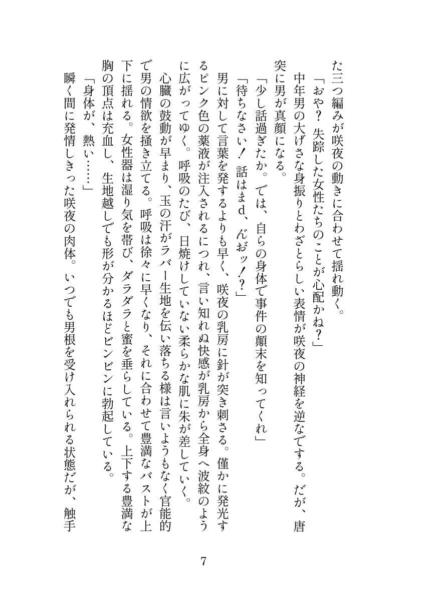 退魔忍サクヤ サンプル画像 5