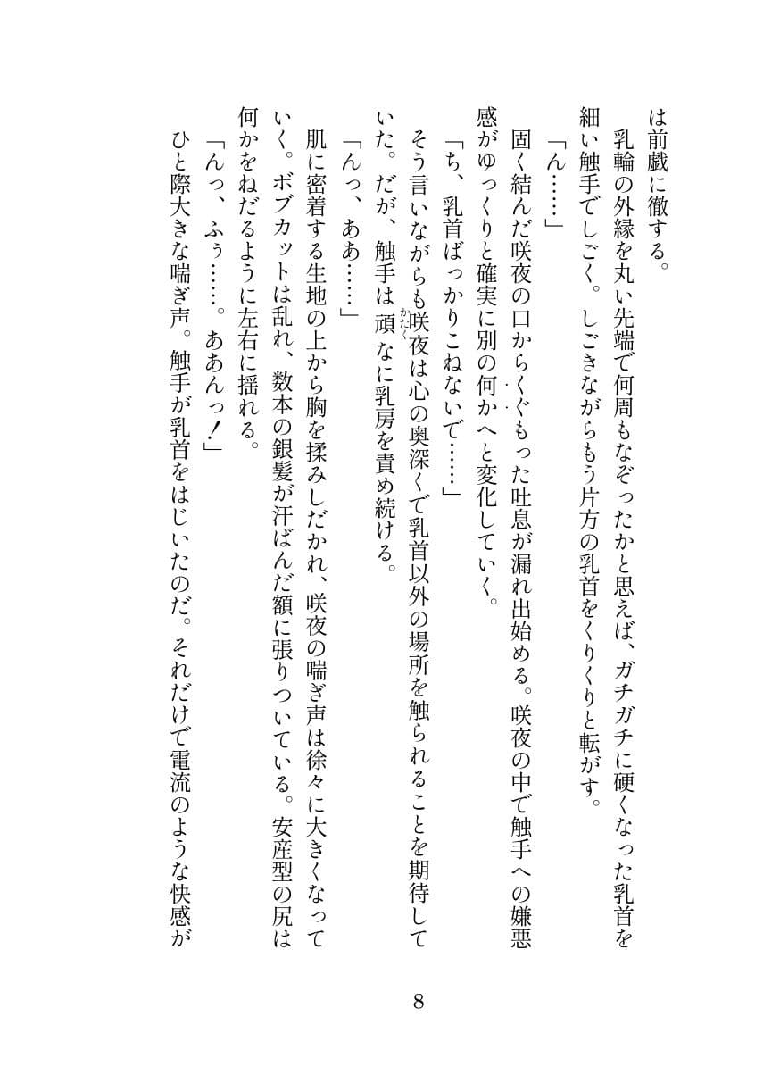 退魔忍サクヤ サンプル画像 6