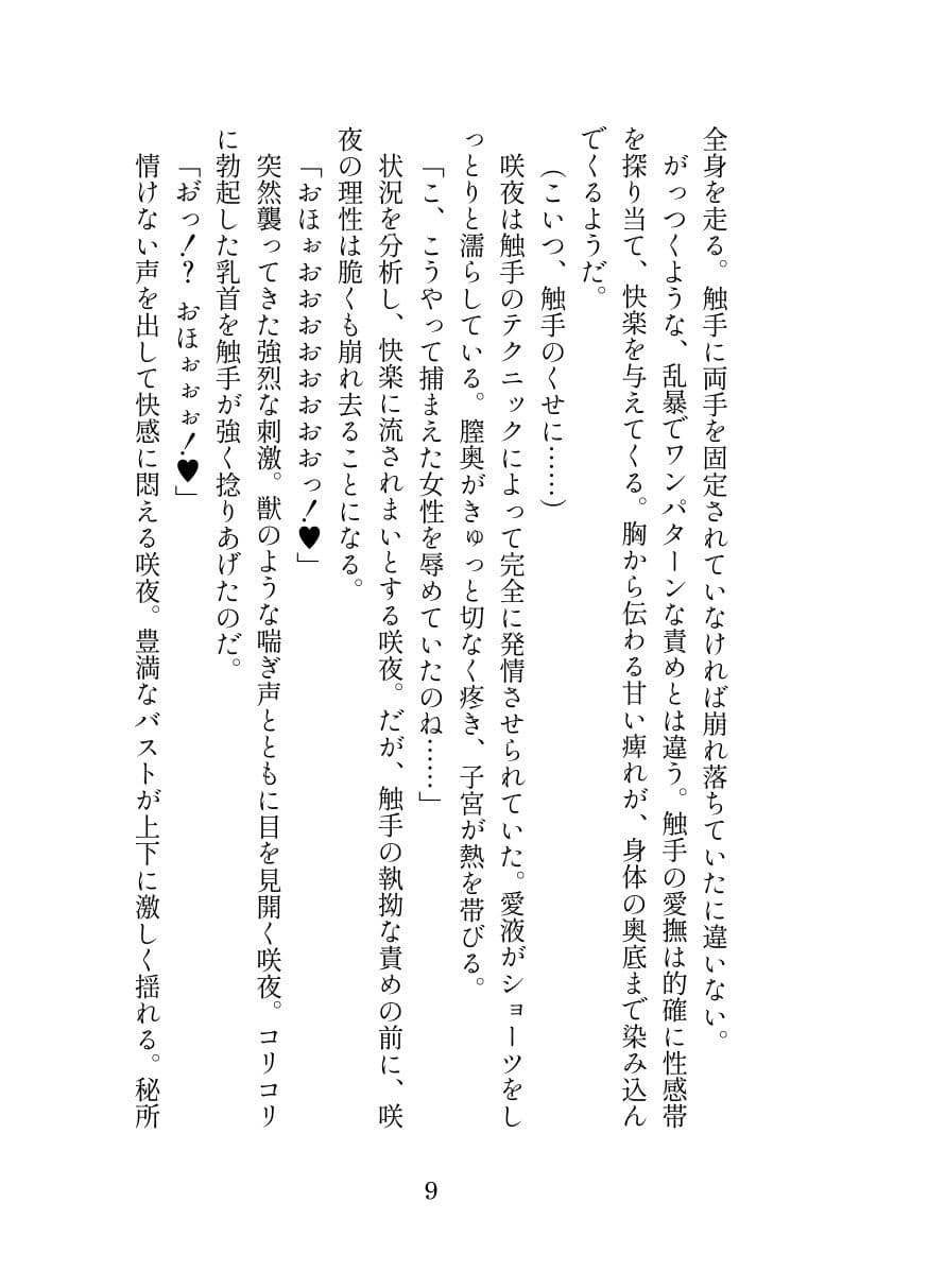 退魔忍サクヤ サンプル画像 7