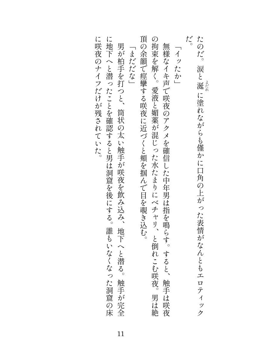 退魔忍サクヤ サンプル画像 9