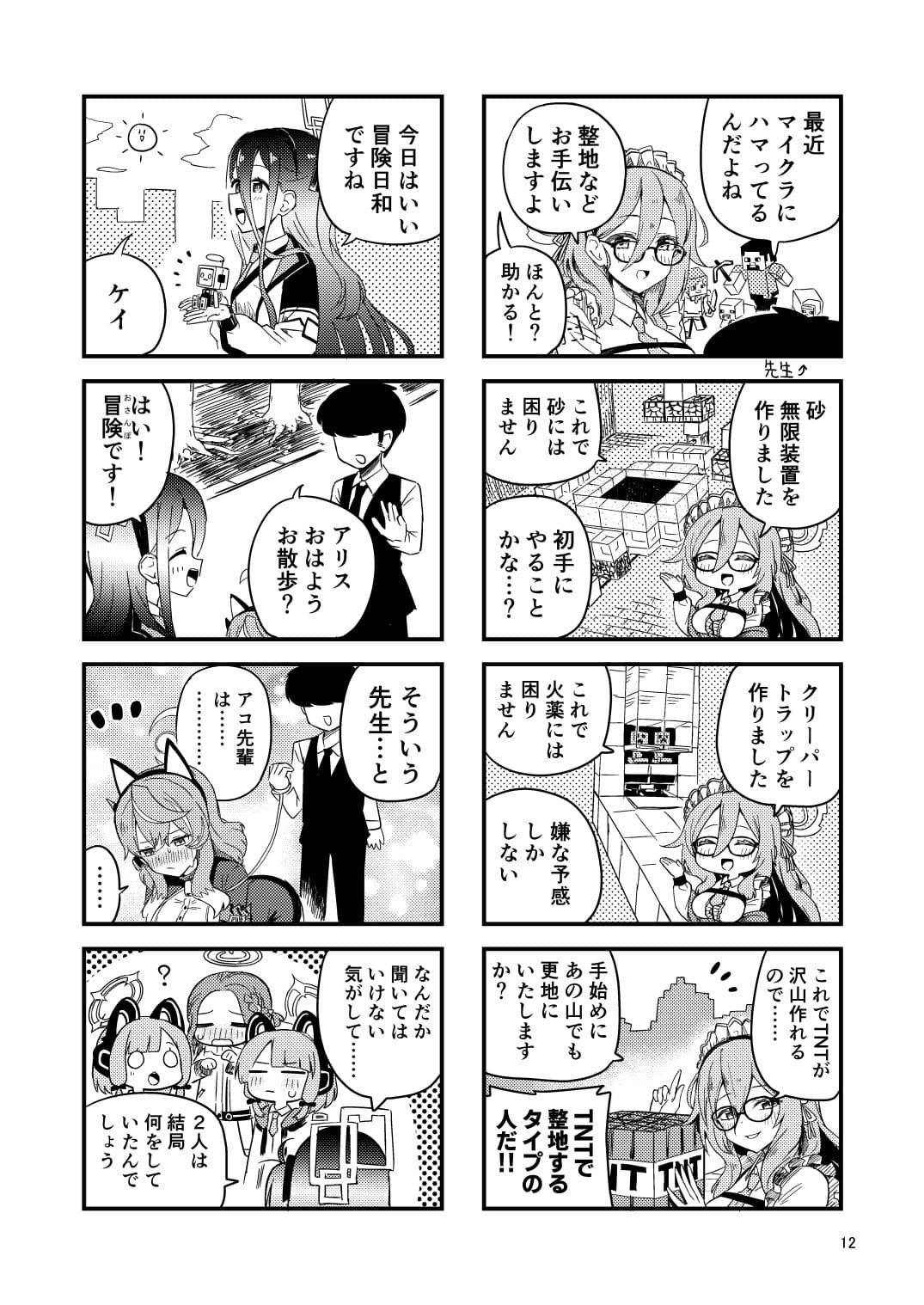 スーパーブルアカわくわく4コマ最終編 サンプル画像 2