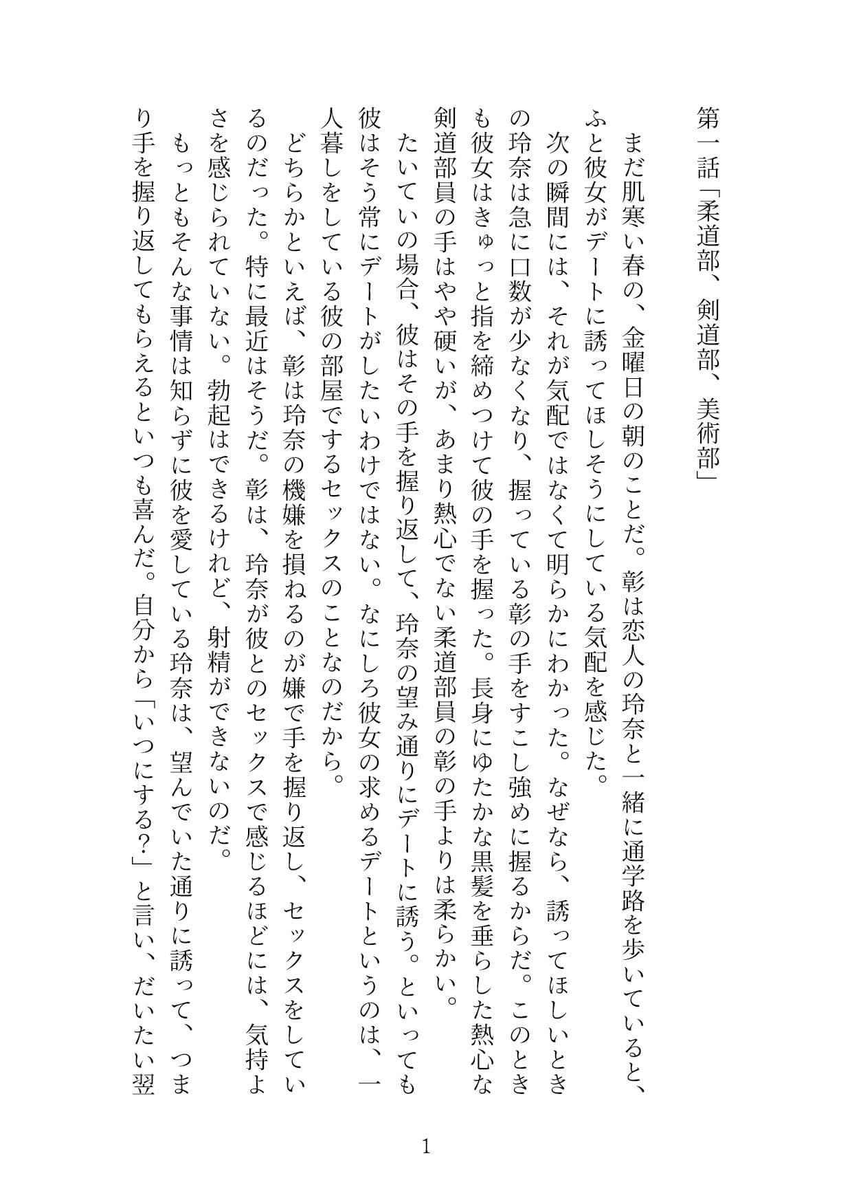 やわらかい手に寝取られる 第1部 サンプル画像 1