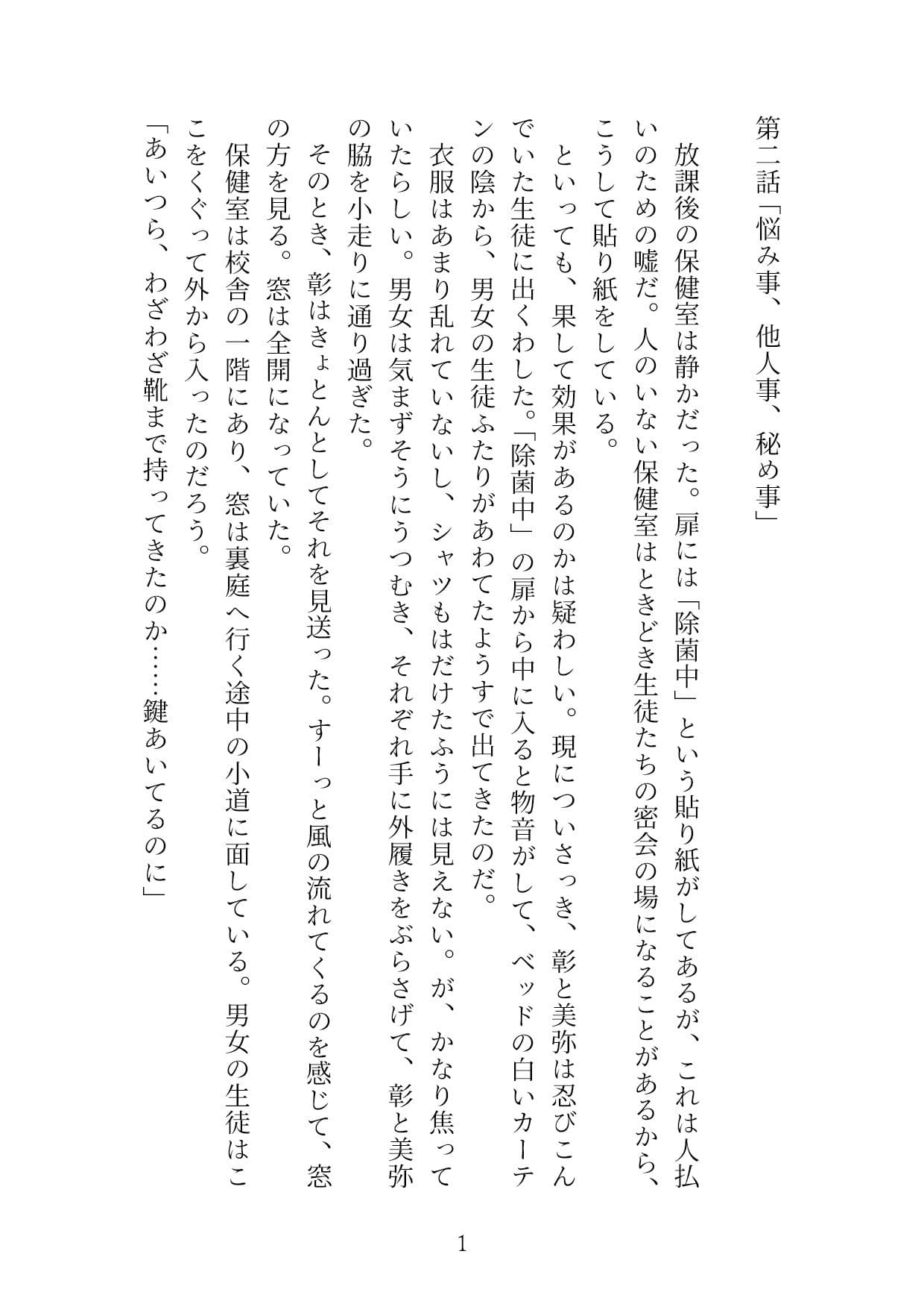 やわらかい手に寝取られる 第1部 サンプル画像 3