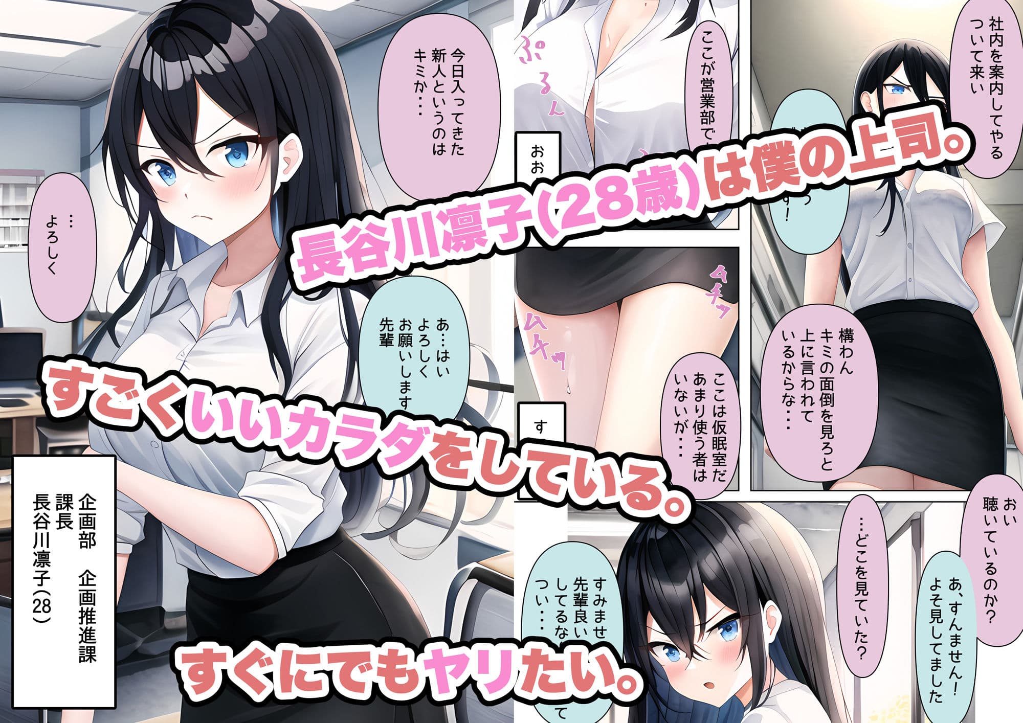 クソ生意気な上司（28歳）をチンポと精子で屈服させた サンプル画像 1