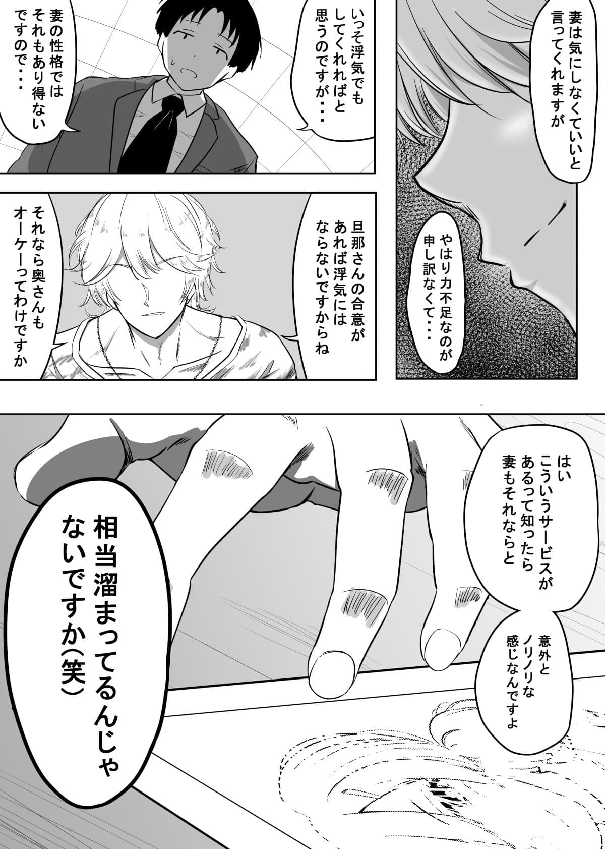 寝取り屋さんと性欲鬼強爆乳奥さん サンプル画像 2