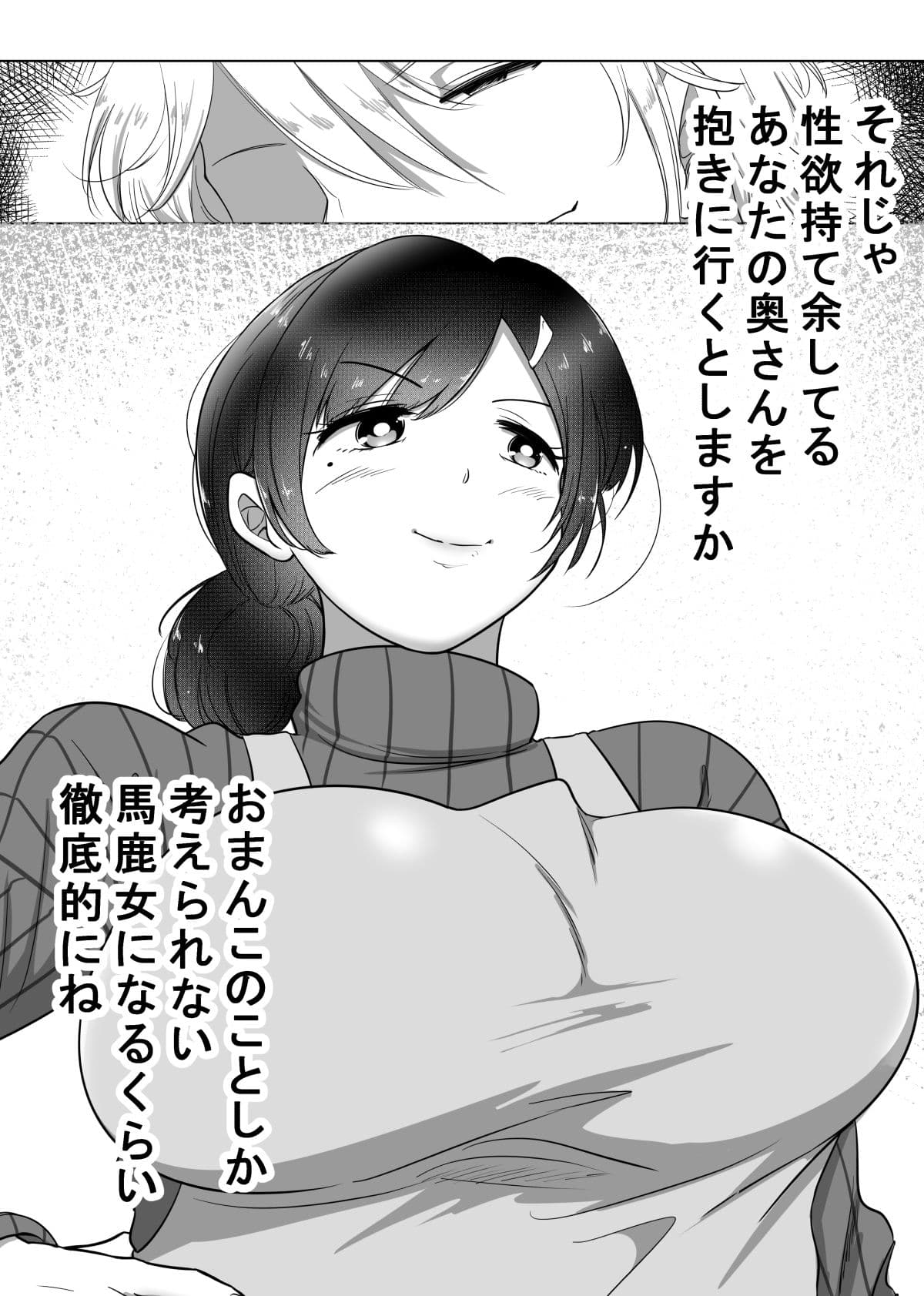 寝取り屋さんと性欲鬼強爆乳奥さん サンプル画像 3