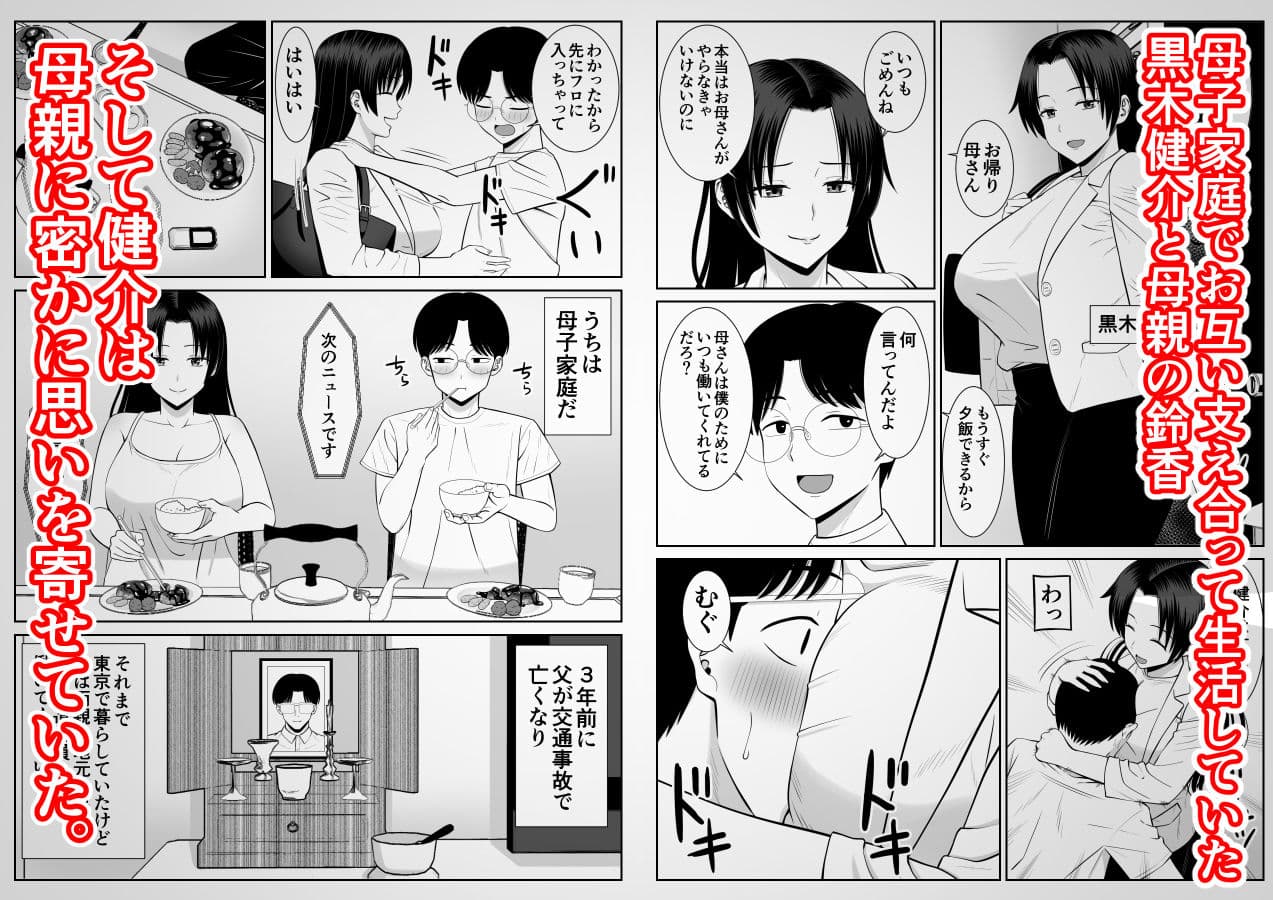 僕の母さんが寝取られてる！？ サンプル画像 1