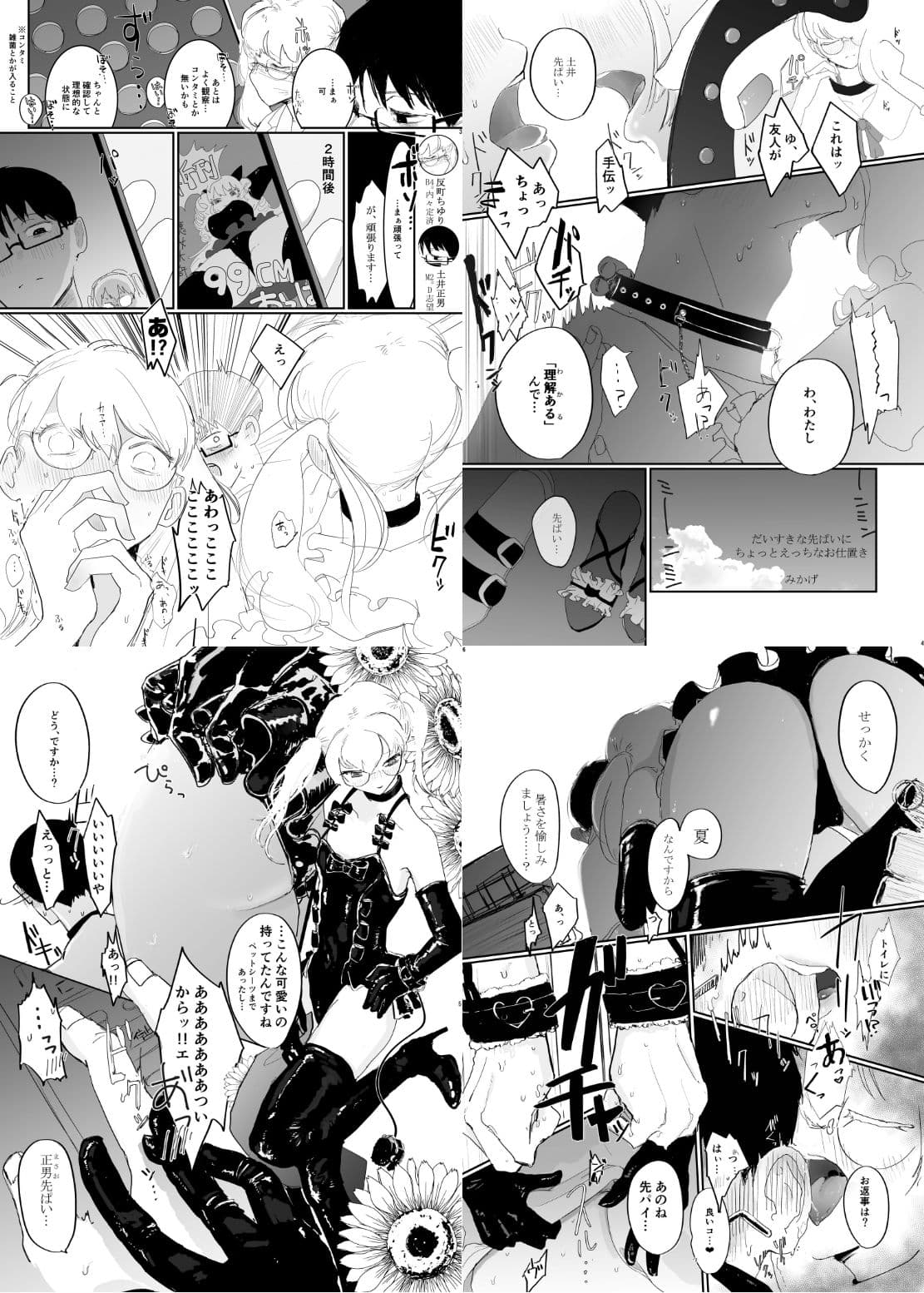 ボンデージ女王様合同誌 サンプル画像 1