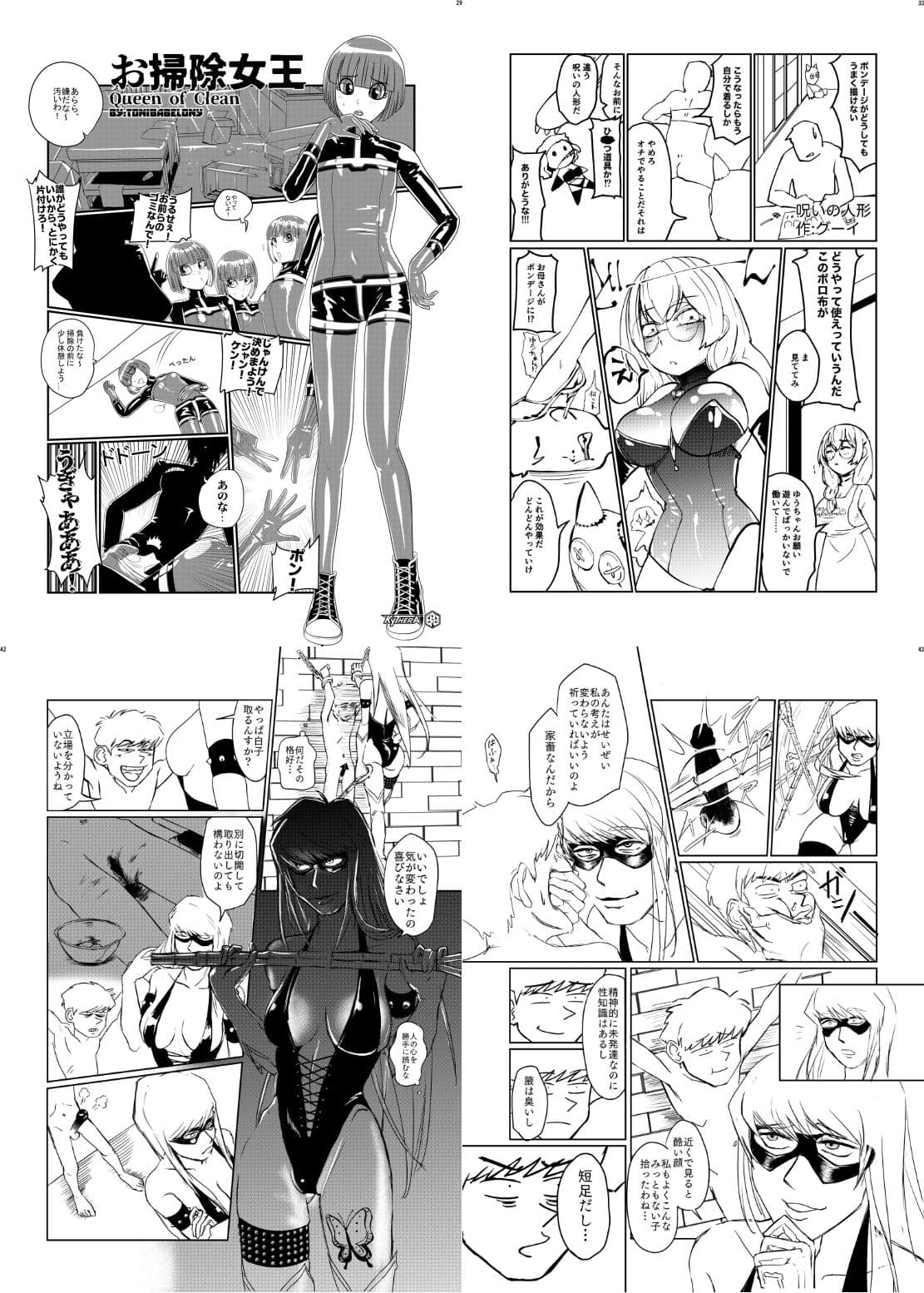ボンデージ女王様合同誌 サンプル画像 3
