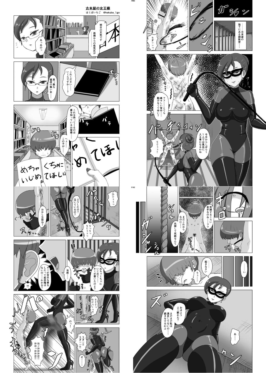 ボンデージ女王様合同誌 サンプル画像 5