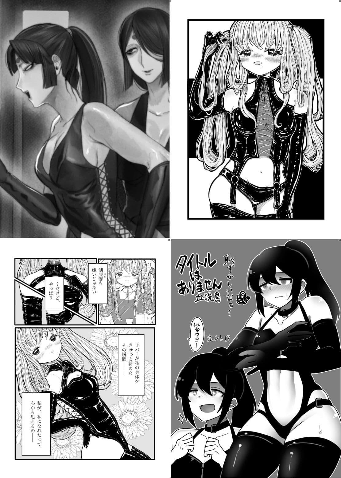 ボンデージ女王様合同誌 サンプル画像 7