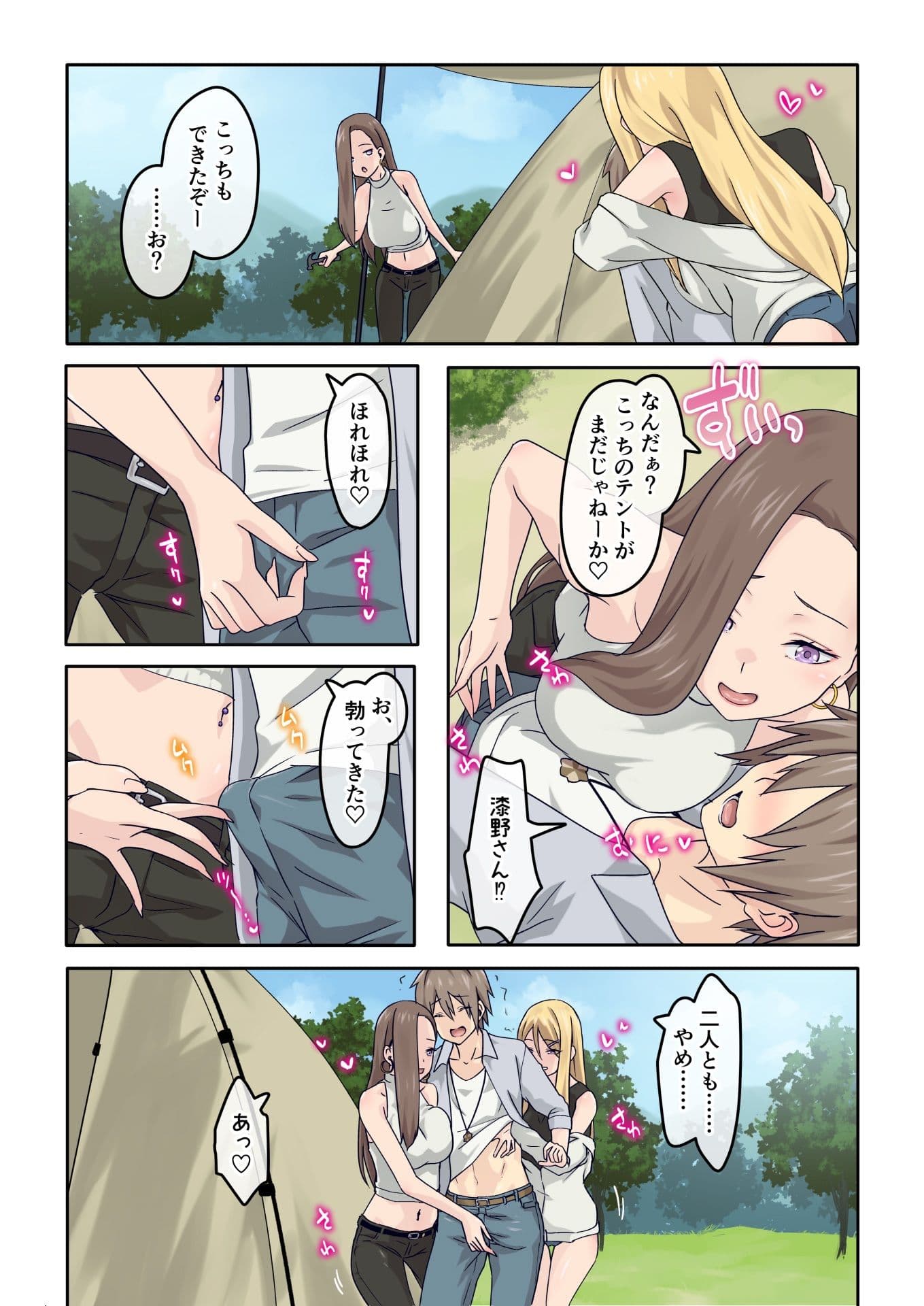 ぎゃるキャン〜サークルを作ったら女の子ばかり集まってきた話〜 サンプル画像 2