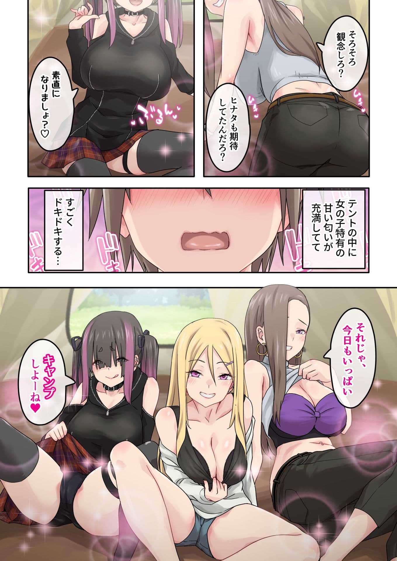 ぎゃるキャン〜サークルを作ったら女の子ばかり集まってきた話〜 サンプル画像 4