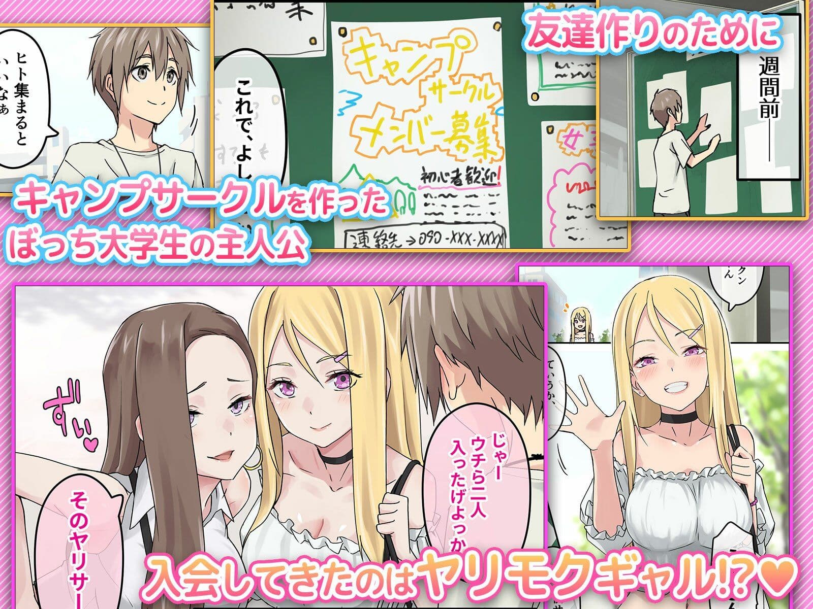 ぎゃるキャン〜サークルを作ったら女の子ばかり集まってきた話〜 サンプル画像 5