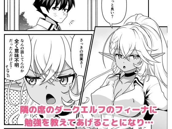 性欲旺盛な亜人専用学級に男子生徒は俺ひとり・ダークエルフJK編 サンプル画像 1