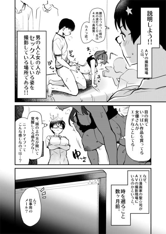 自分の描いた漫画が実写AVに！？せっかくなので撮影現場の見学に行ってきました。 サンプル画像 2