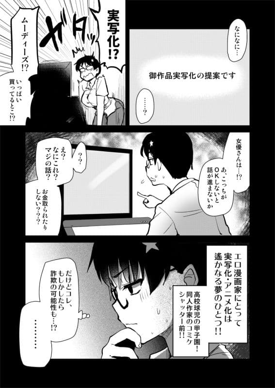 自分の描いた漫画が実写AVに！？せっかくなので撮影現場の見学に行ってきました。 サンプル画像 3