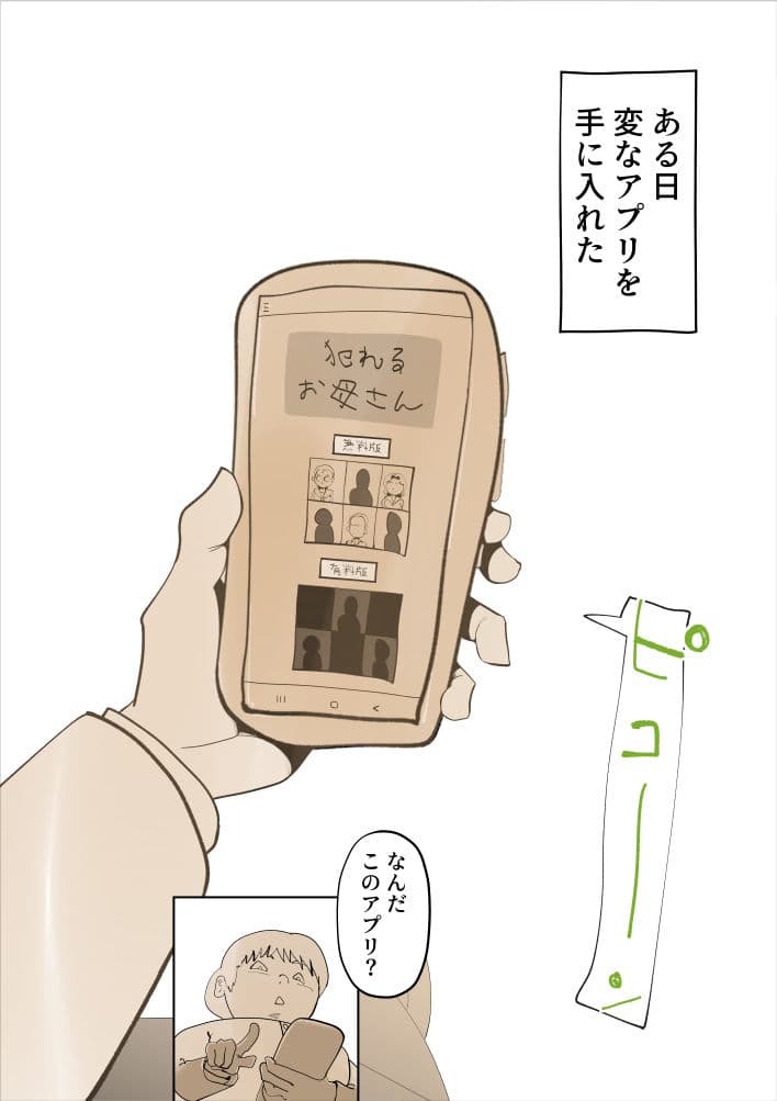 〇れるお母さんアプリ サンプル画像 1
