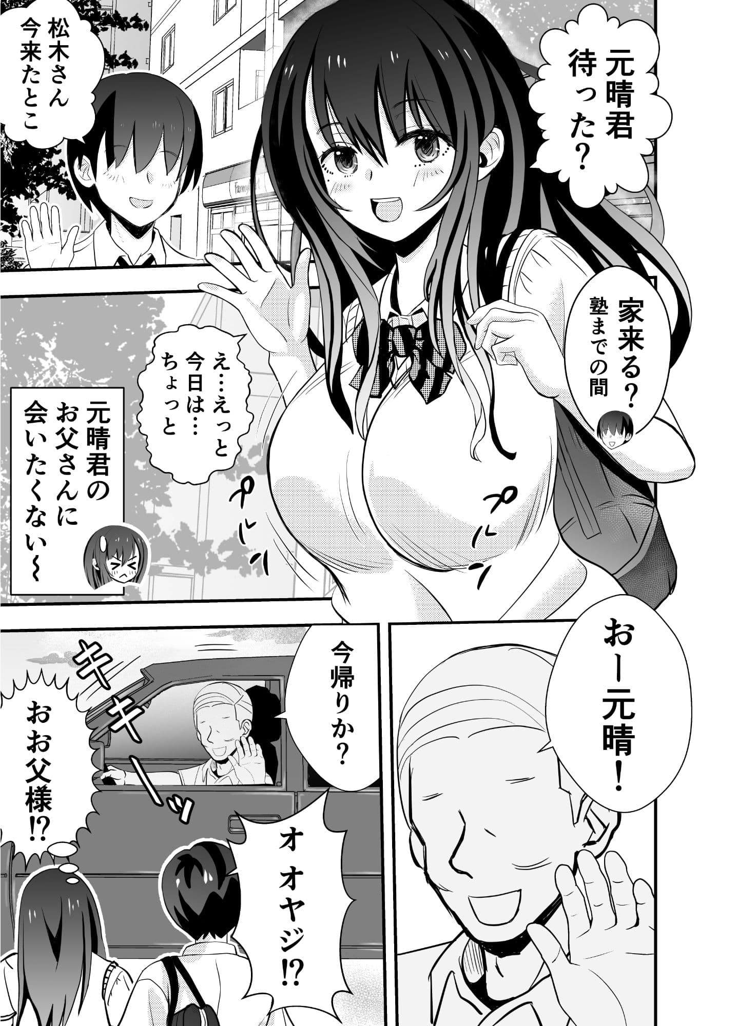 カレ父に品定めされました3 サンプル画像 1