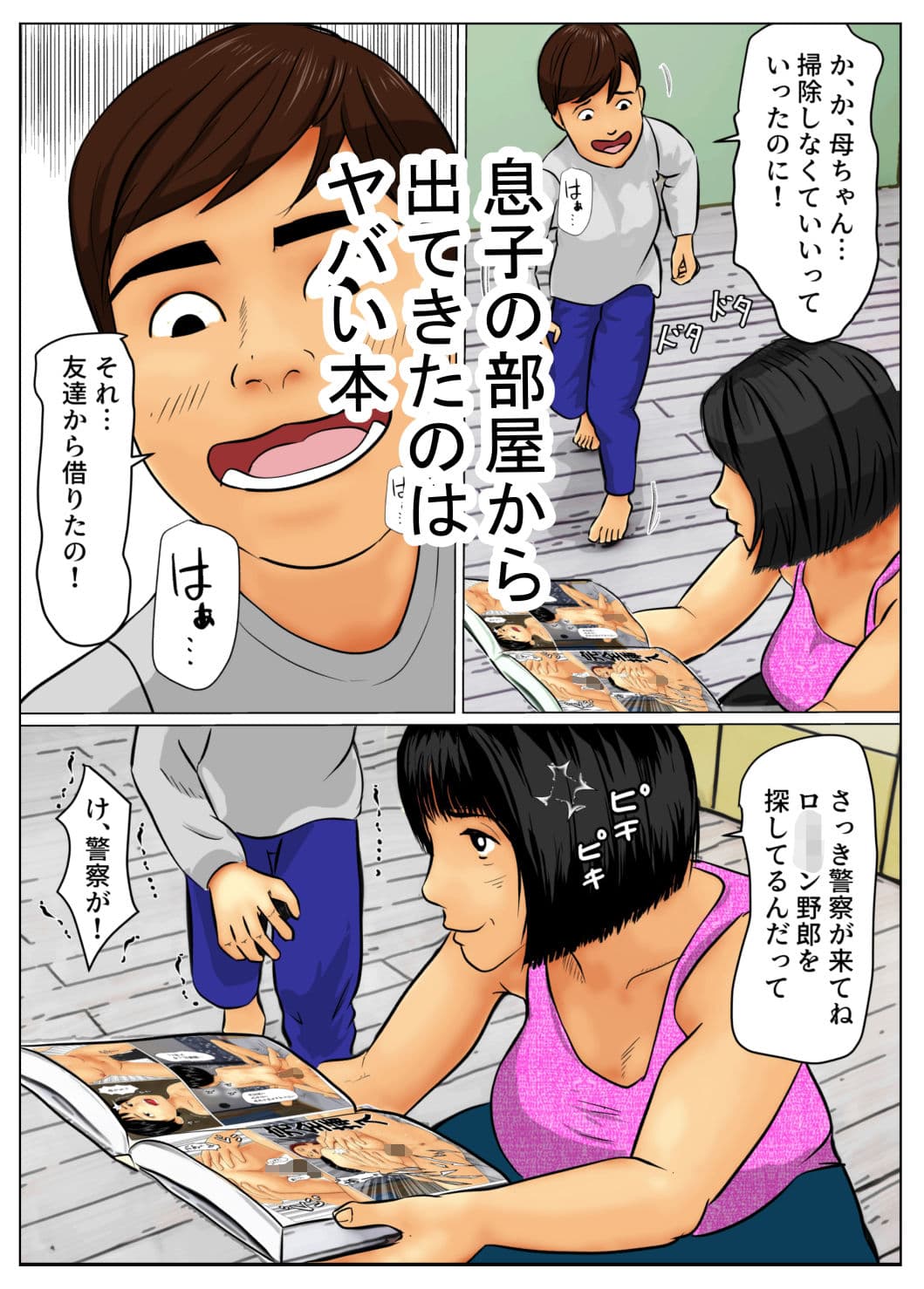 ヤバいエロ本を見つけたので息子の童貞卒業させました サンプル画像 2