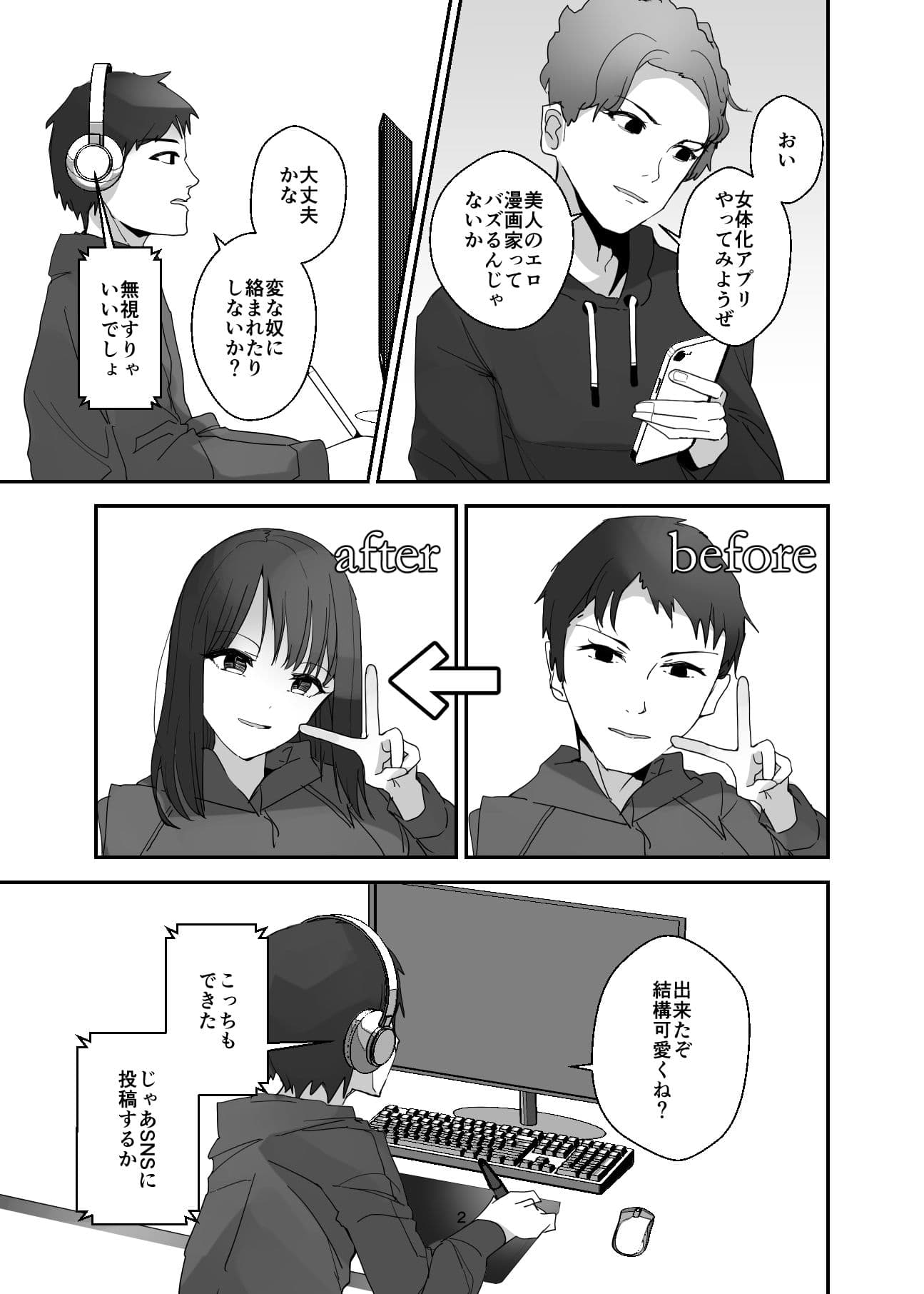 SNSにはご注意を！〜女体化顔アプリのワナ〜 サンプル画像 2