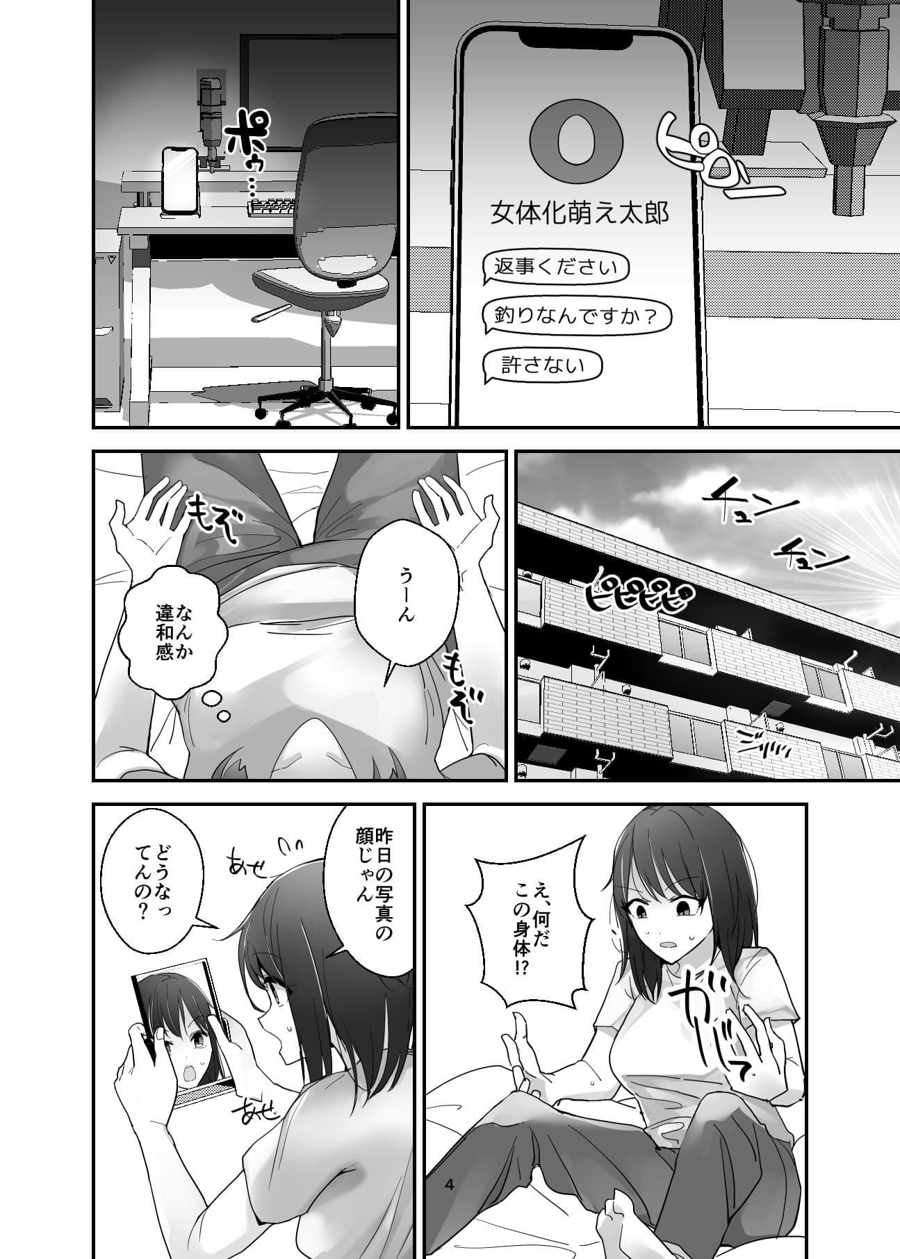 SNSにはご注意を！〜女体化顔アプリのワナ〜 サンプル画像 3