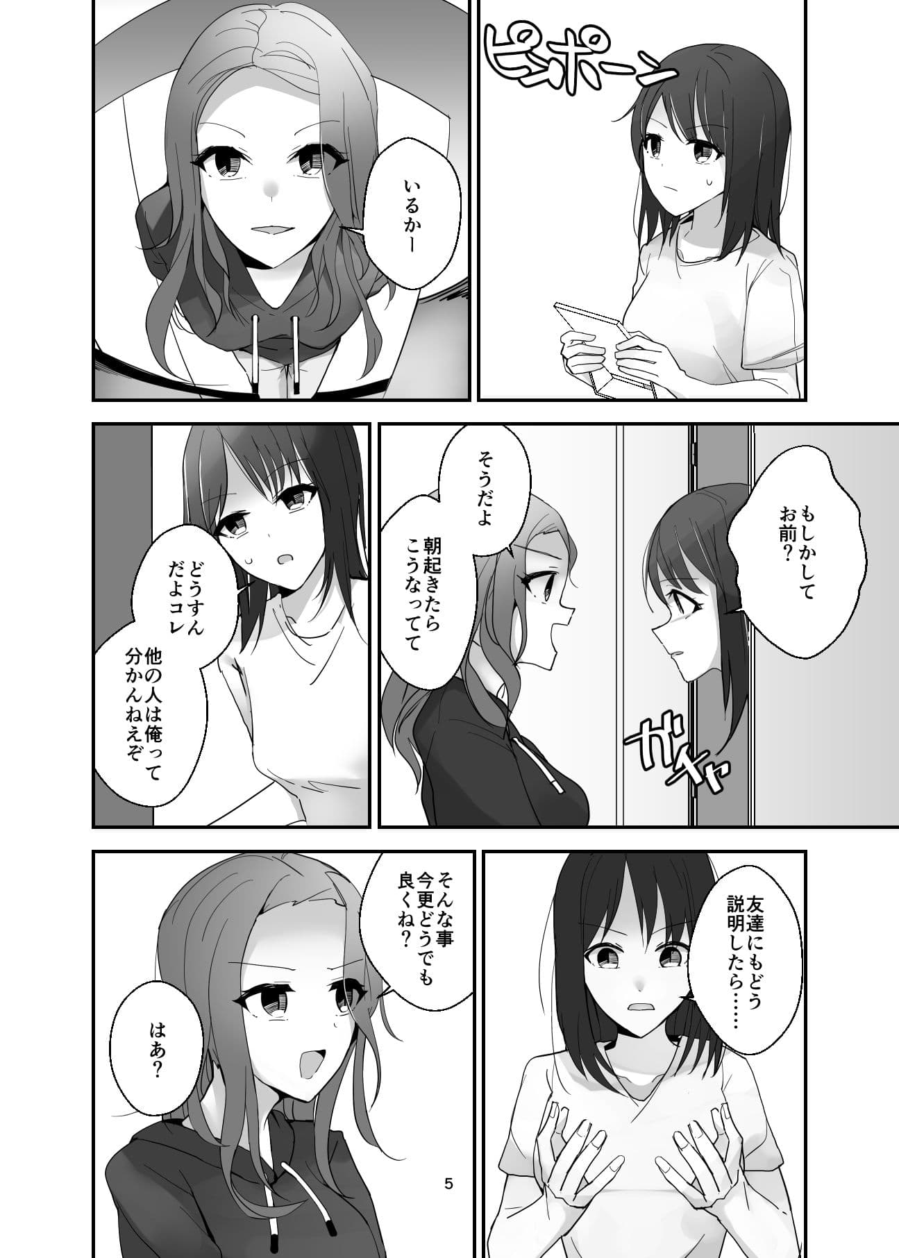 SNSにはご注意を！〜女体化顔アプリのワナ〜 サンプル画像 4