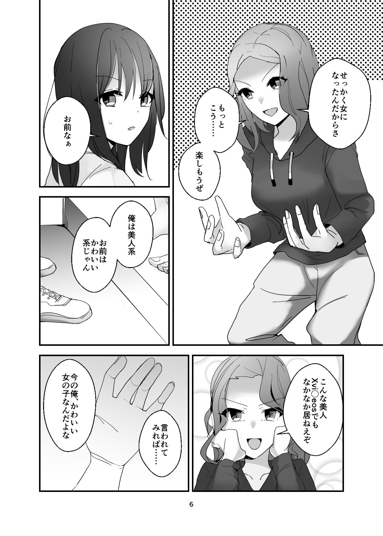 SNSにはご注意を！〜女体化顔アプリのワナ〜 サンプル画像 5