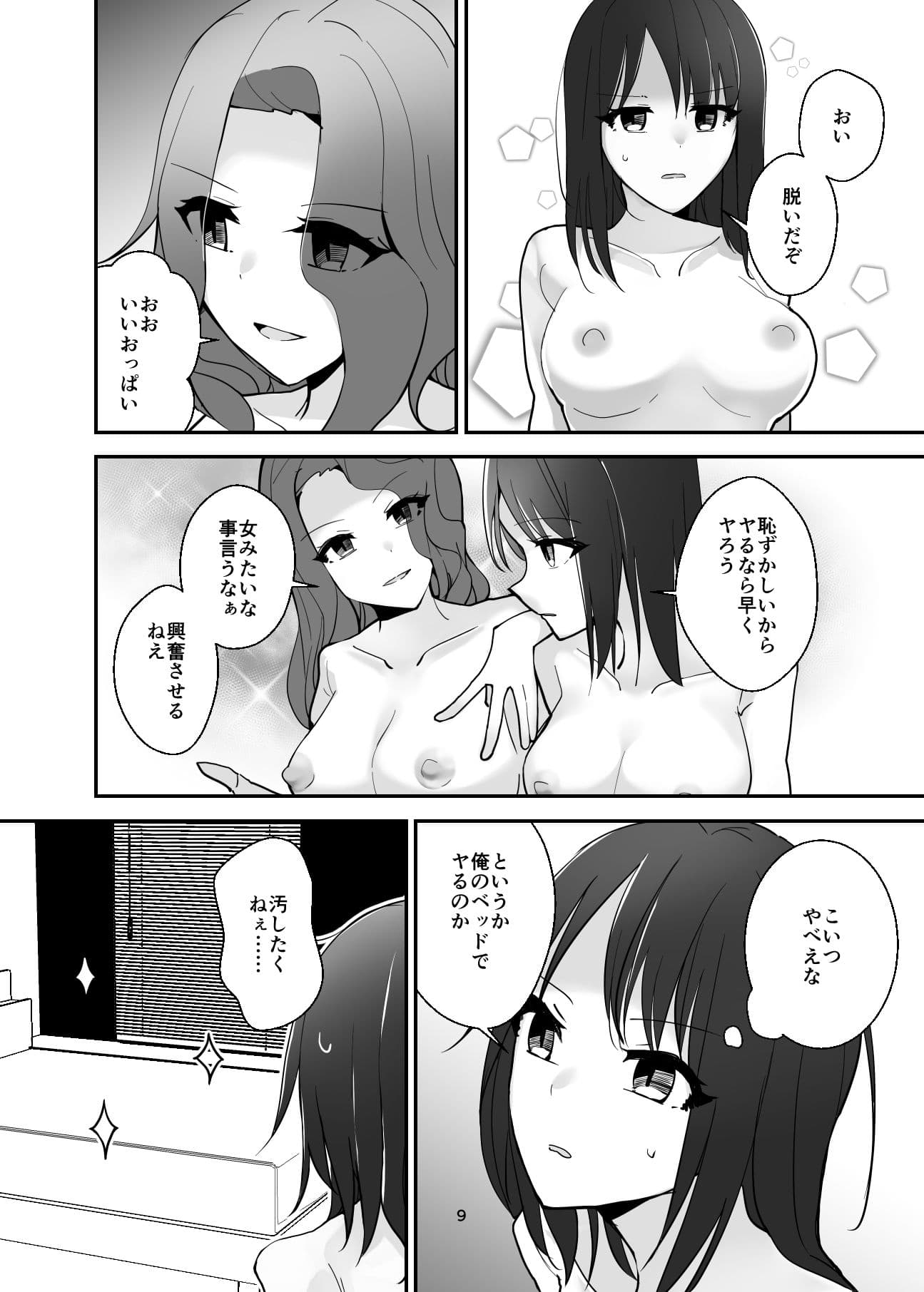 SNSにはご注意を！〜女体化顔アプリのワナ〜 サンプル画像 6