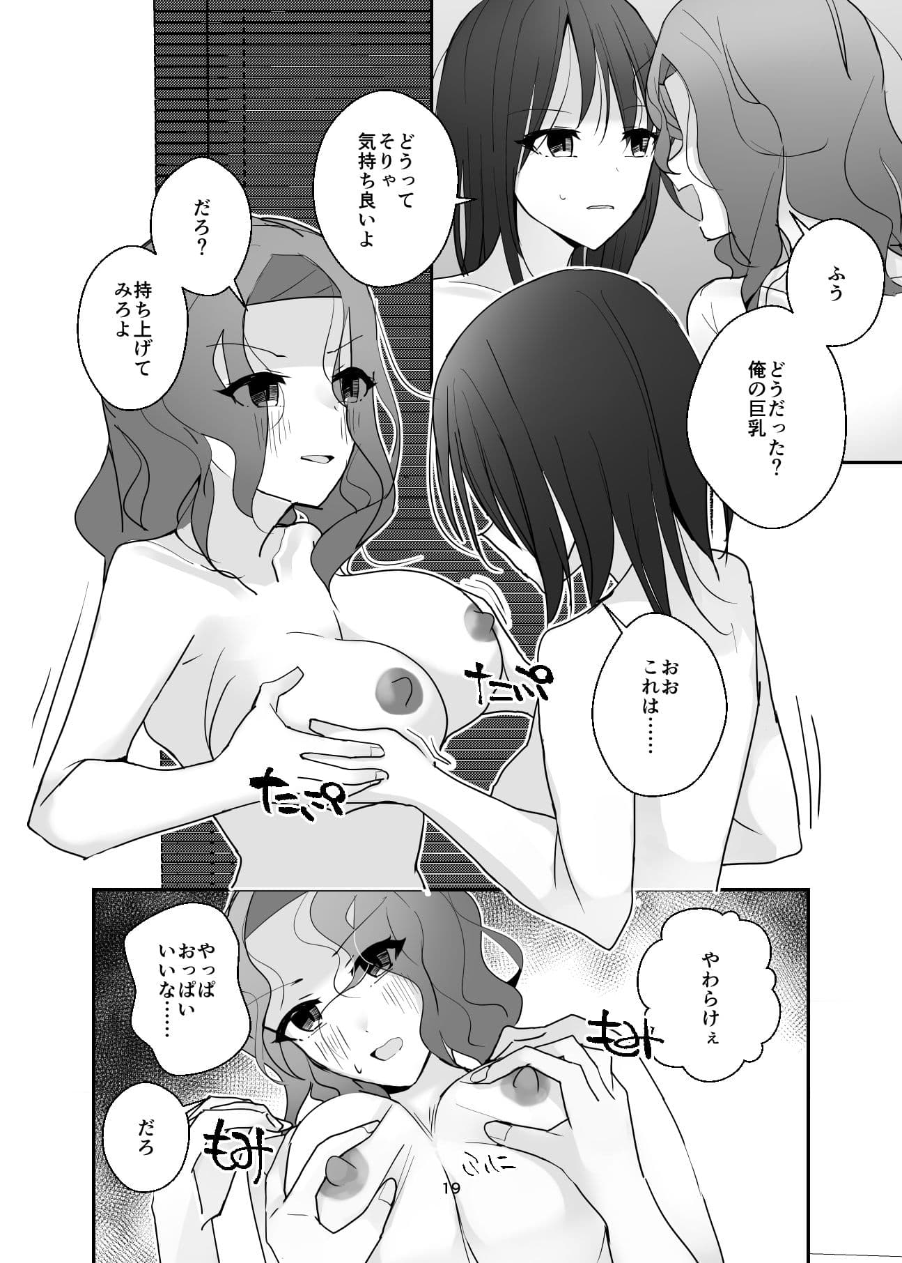 SNSにはご注意を！〜女体化顔アプリのワナ〜 サンプル画像 9