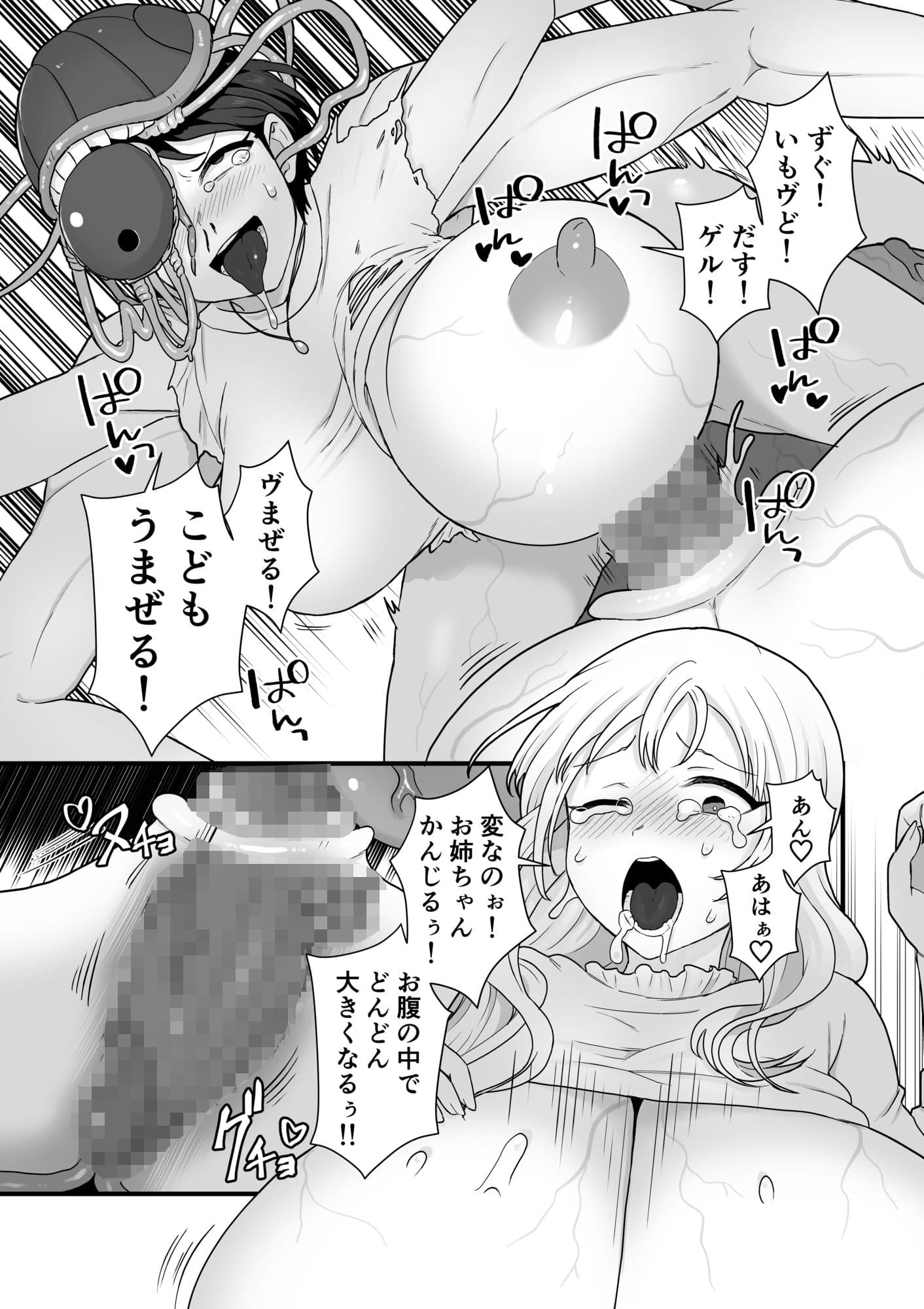 姉妹寄生〜塗りつぶされる姉妹愛〜 サンプル画像 7