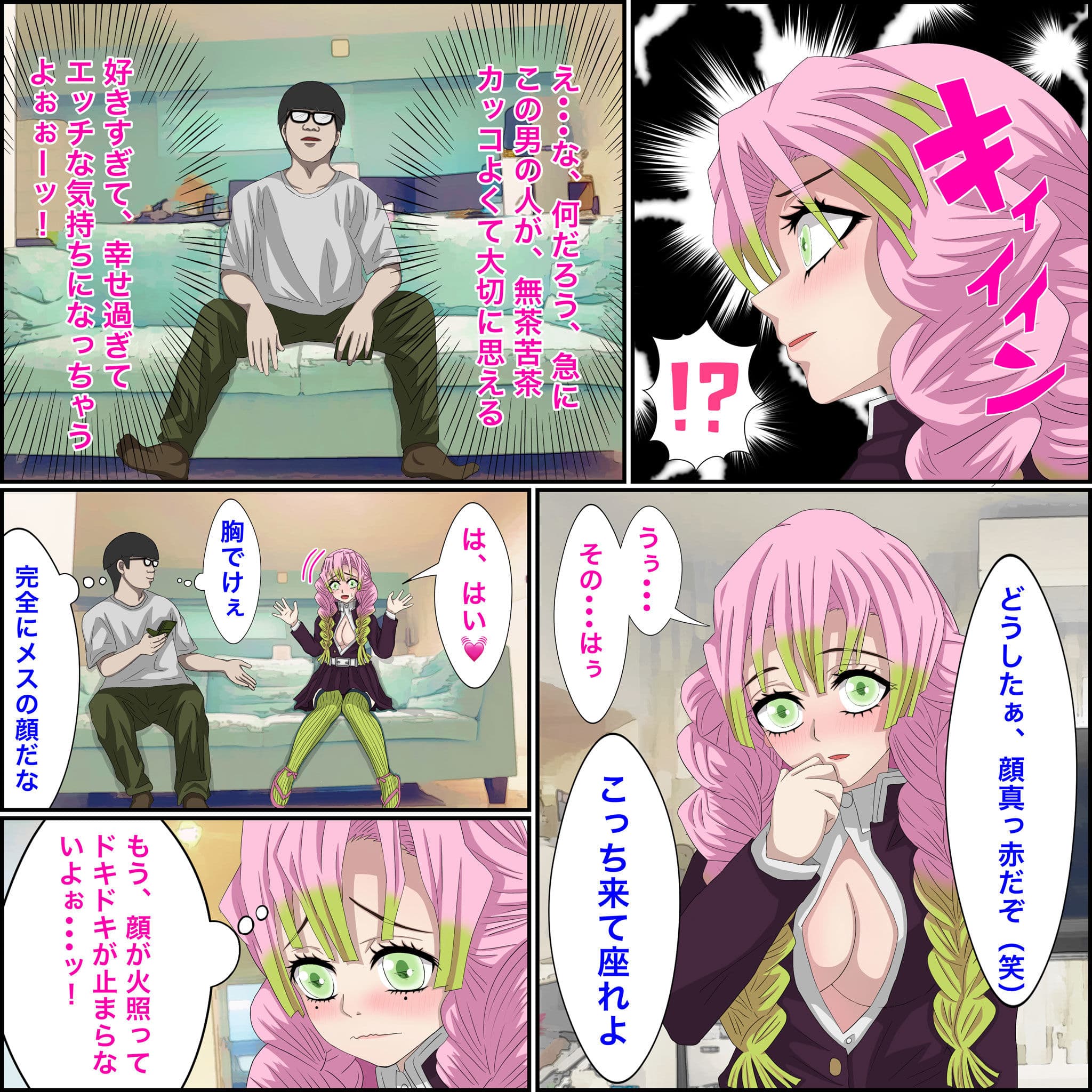 アニメキャラとセック〇できるアプリ5【甘露寺蜜●編】 サンプル画像 4