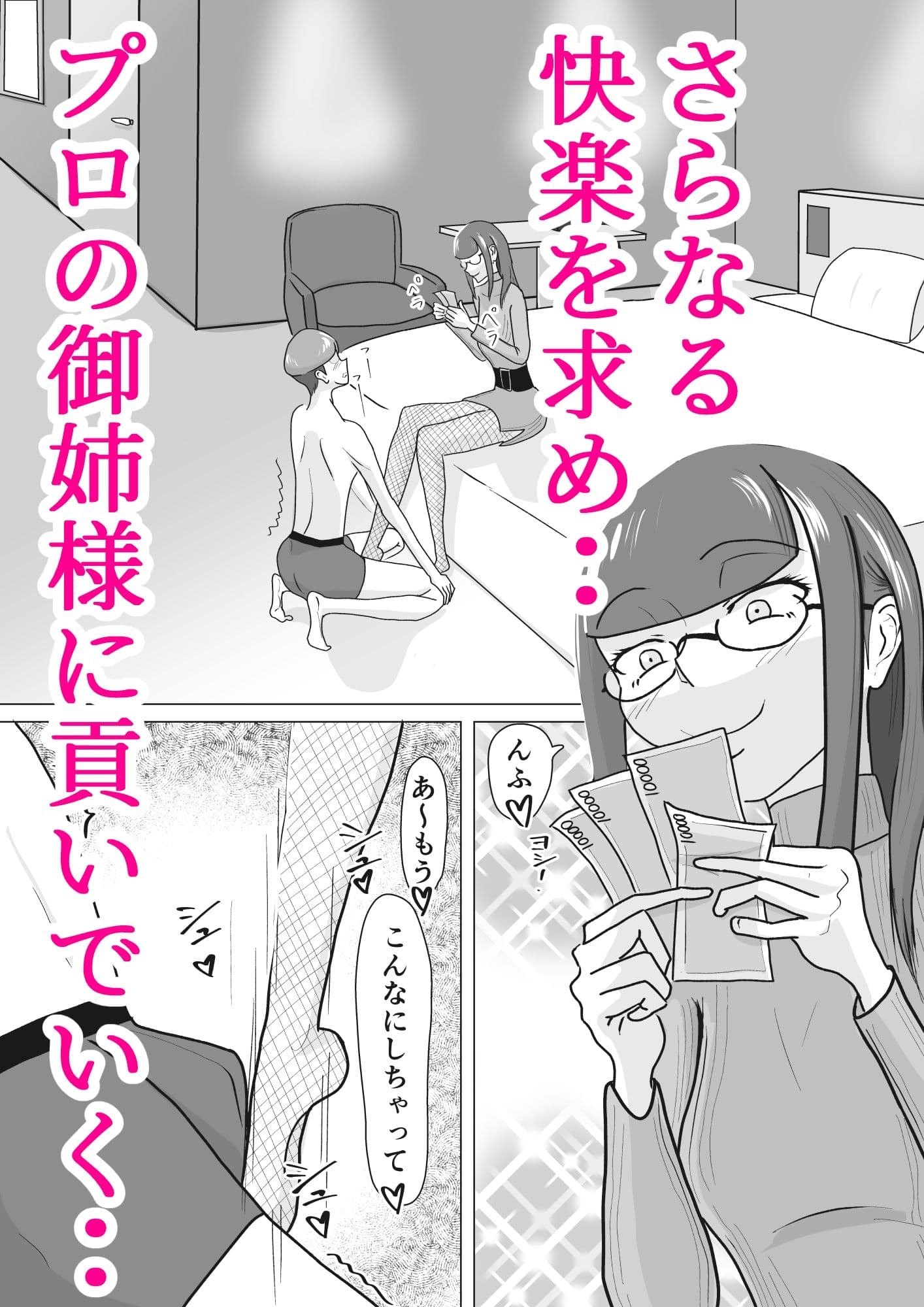 僕が脚フェチ貢ぎマゾに堕ちるまで サンプル画像 6