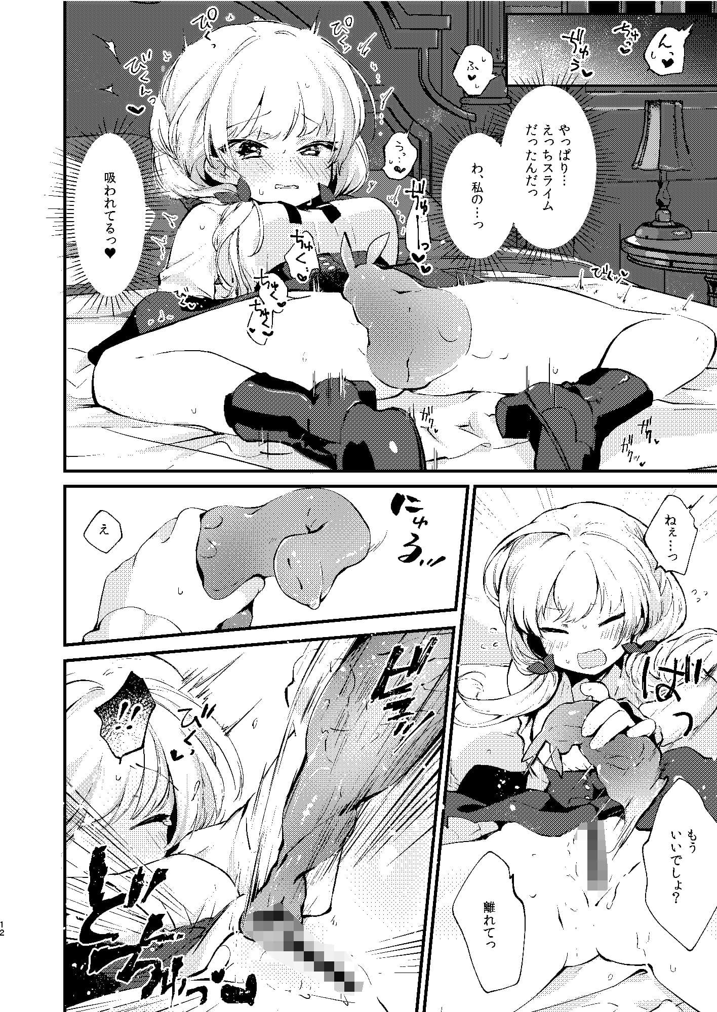 ひみつのともだち サンプル画像 6