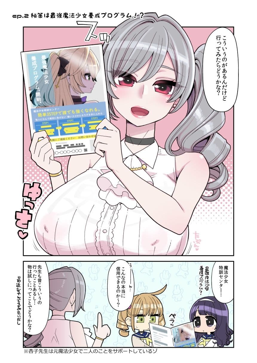 魔法少女ゆーしゃちゃん〜炎の特訓編 サンプル画像 4