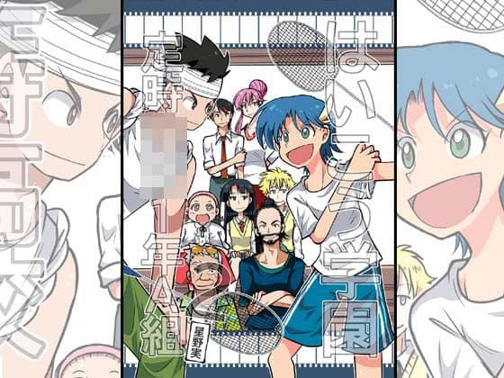 はいこう学園 定時○校1年A組2