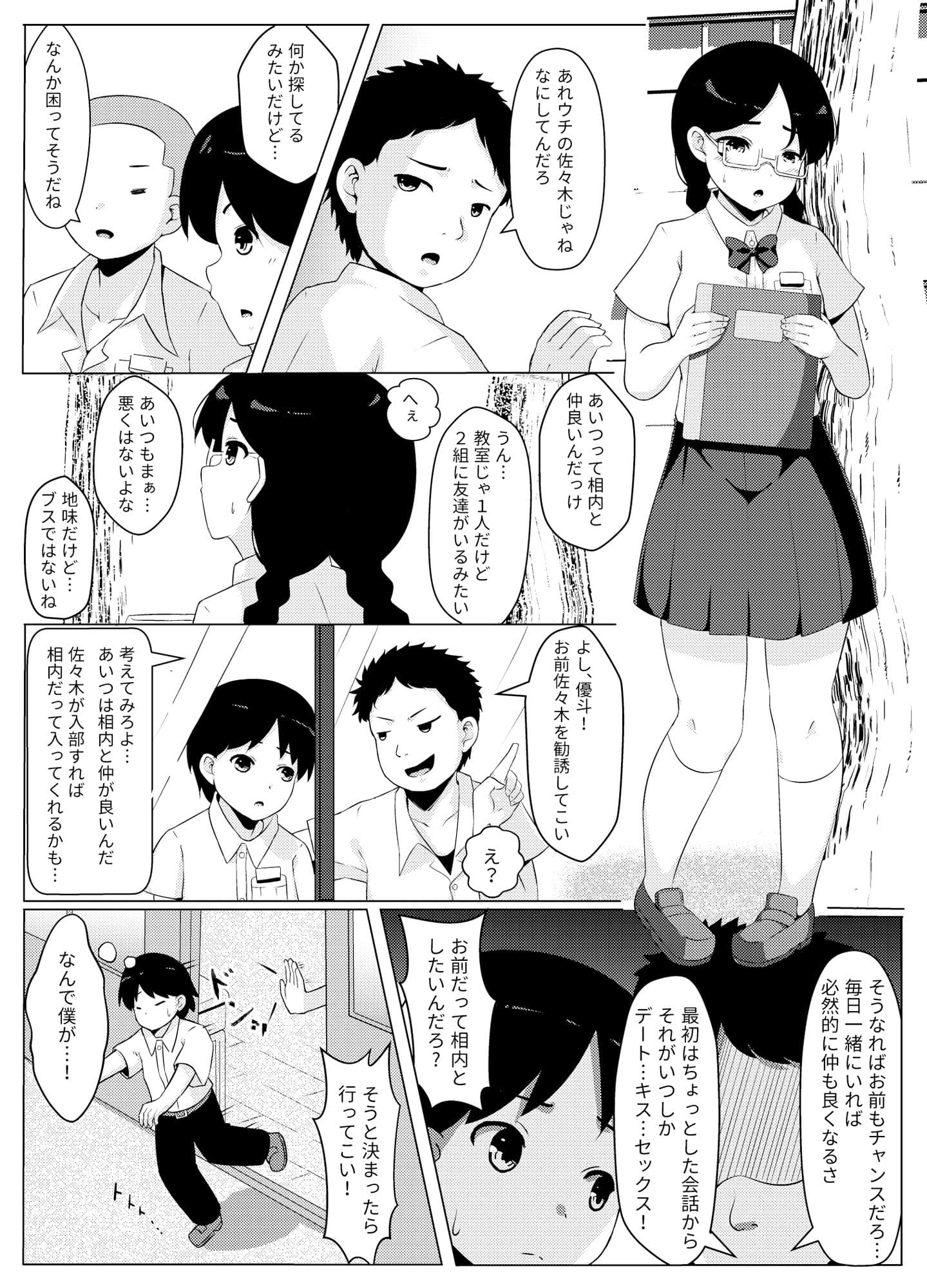 性暴走〜快楽に溺れた少年たちの末路〜 サンプル画像 2
