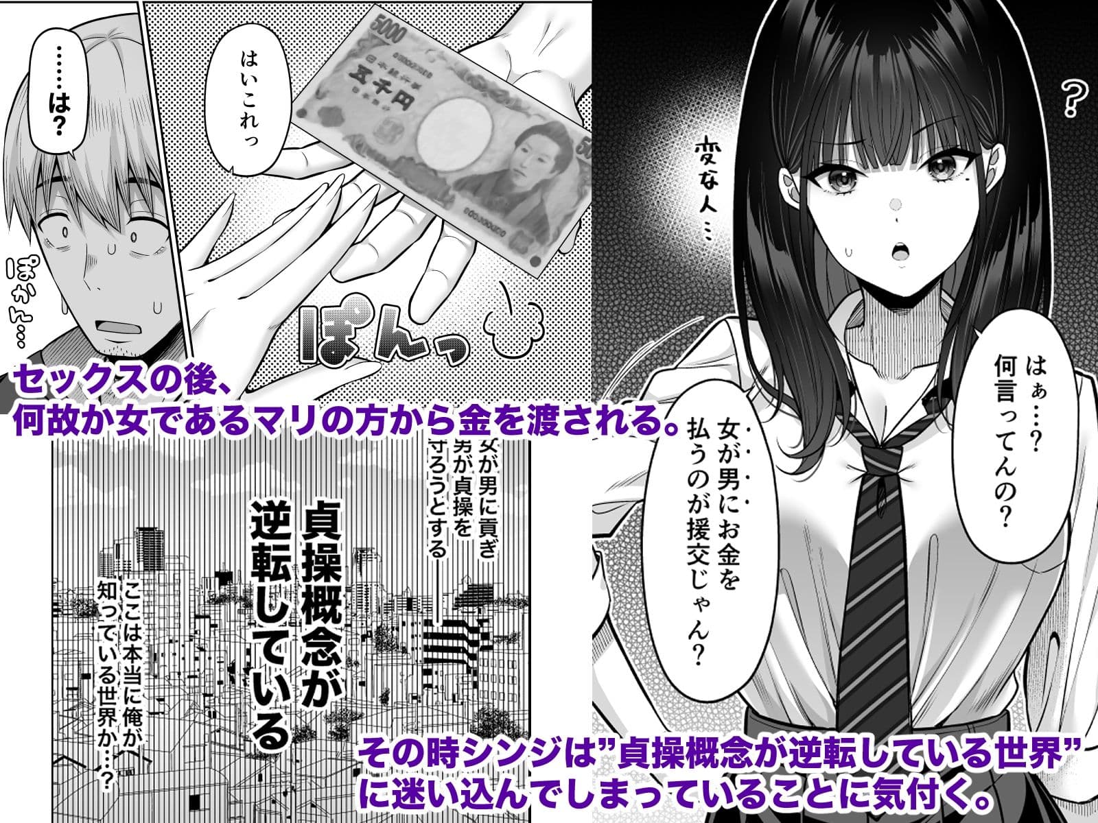 逆転円交〜俺が買われる世界〜 サンプル画像 3