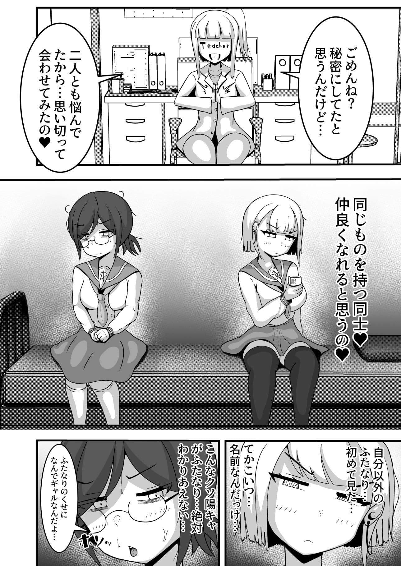 ふたなりこんぷれっくズ サンプル画像 2